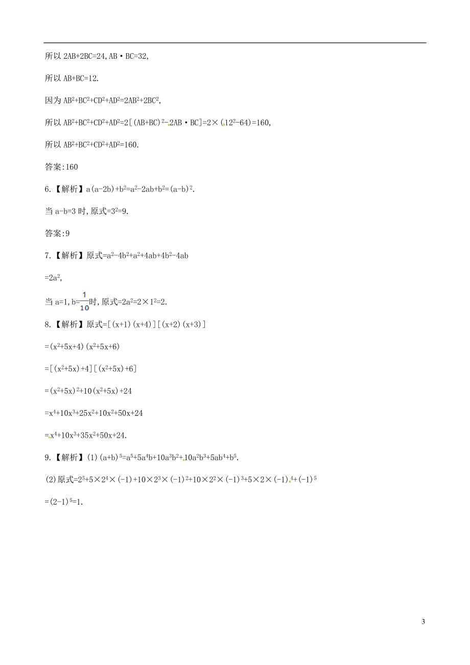 2015年春七年级数学下册 2.2.3 运用乘法公式进行计算课时作业 （新版）湘教版.doc_第3页