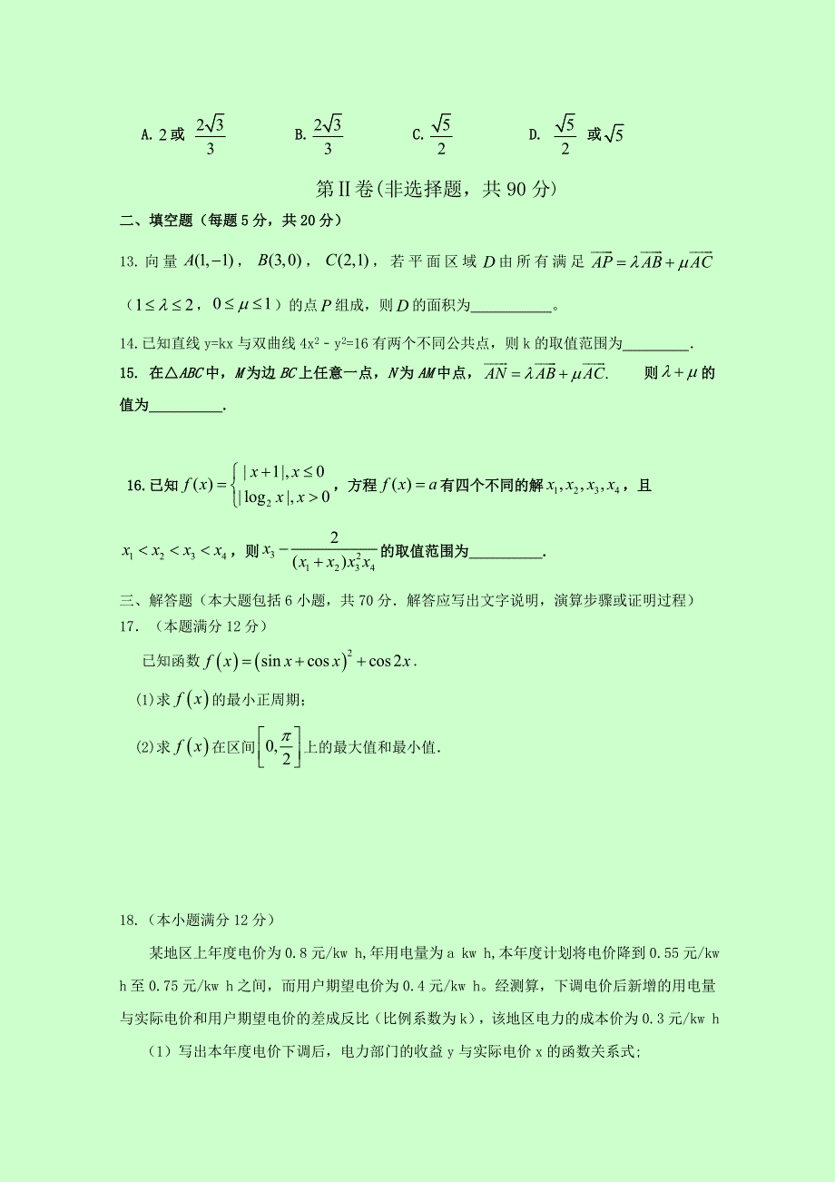 四川省成都经济技术开发区实验高级中学校2017届高三“一诊”模拟（期末模拟）数学（文）试题 WORD版含答案.doc_第3页