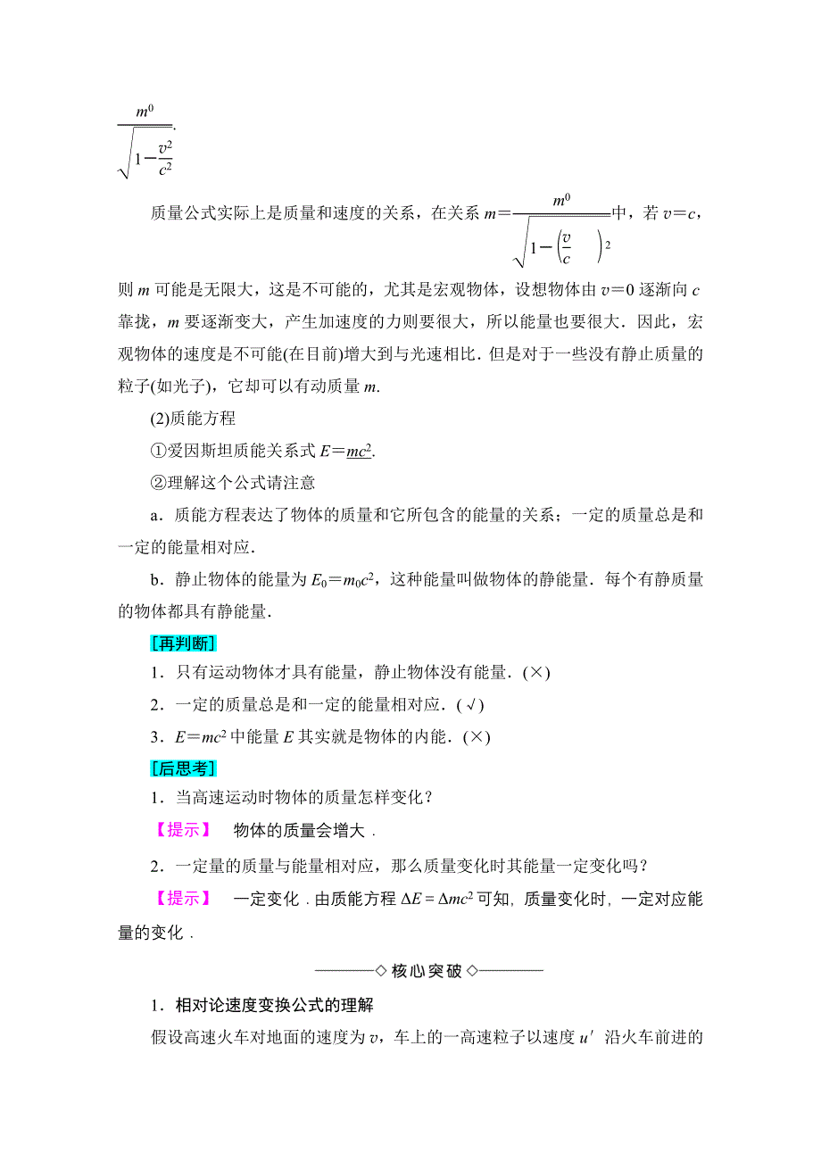 2016-2017学年高中物理教科版选修3-4学案：第6章 4 相对论的速度变换公式　质能关系 5 广义相对论点滴（选学） WORD版含解析.doc_第2页