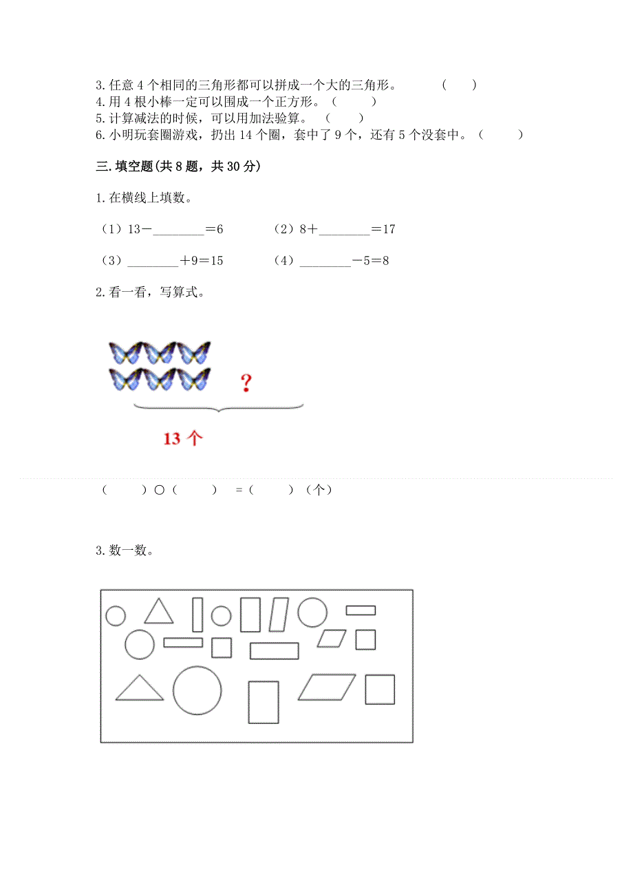 人教版一年级下册数学期中测试卷及答案【历年真题】.docx_第2页