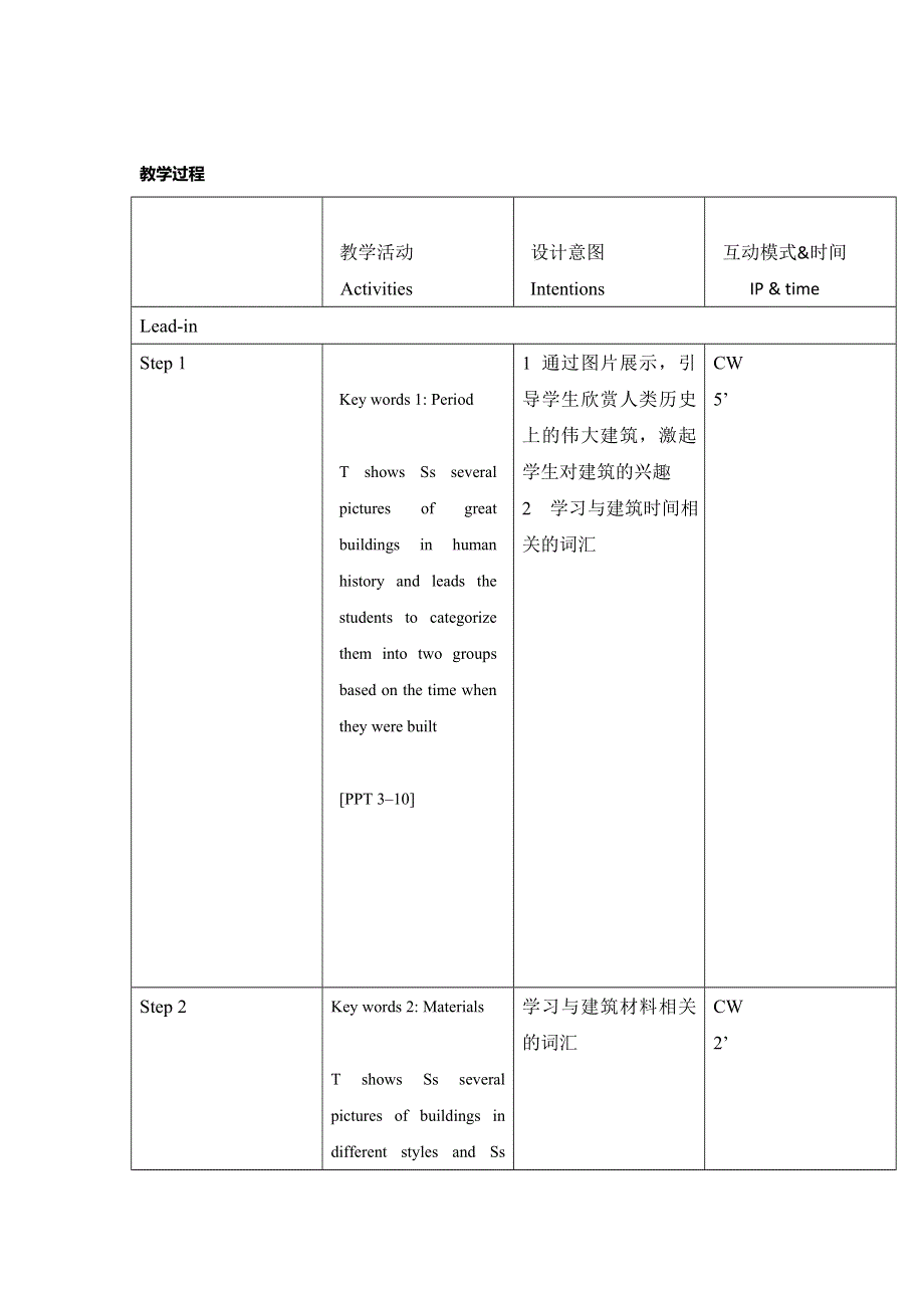 广东省东江广雅学校高中英语必修二北师大版学案：UNIT 6 DESIGN LESSON 2 GREAT BUILDINGS 第一课时 .doc_第2页