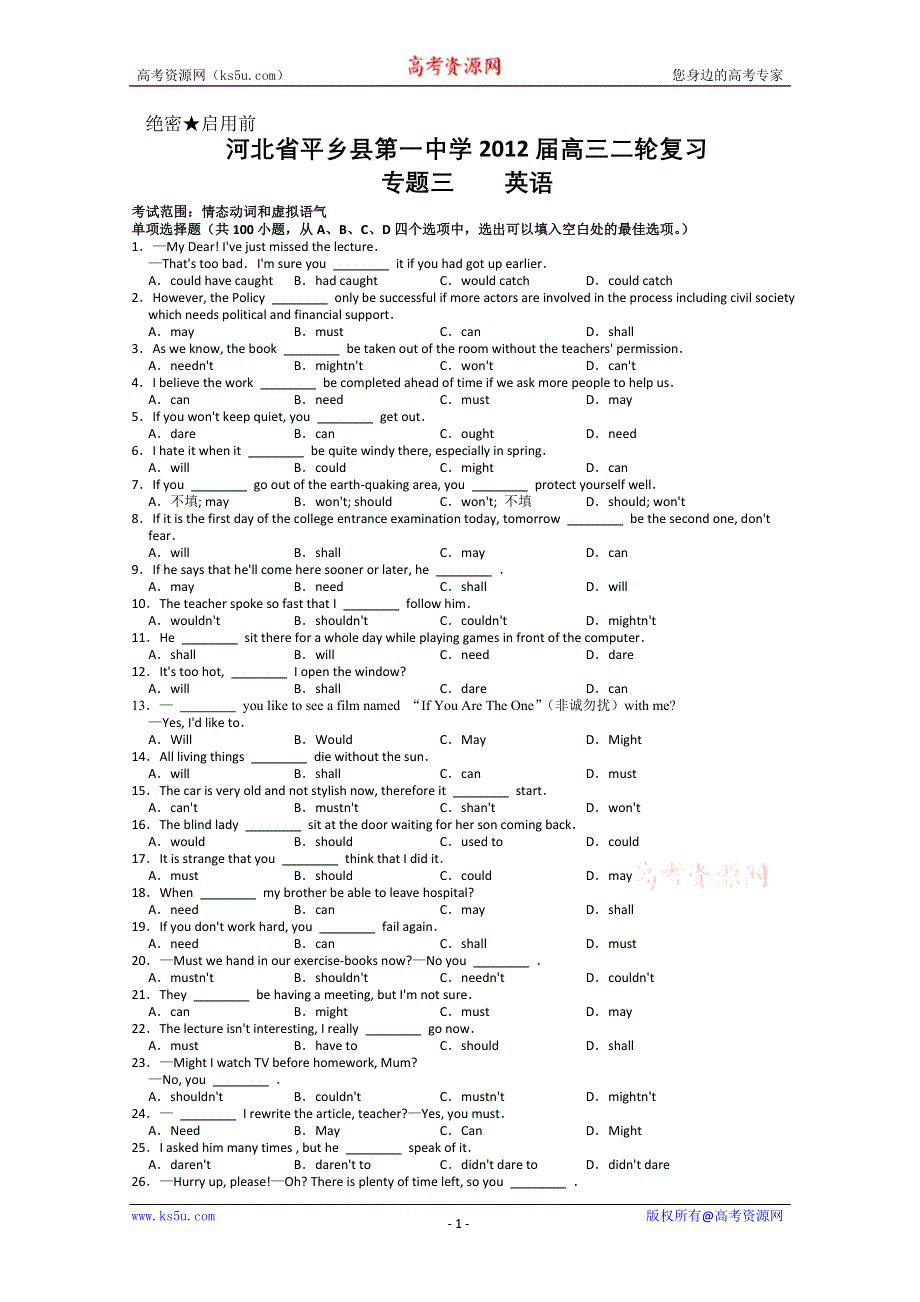 2012届高三二轮复习专题卷（英语）专题03.doc_第1页