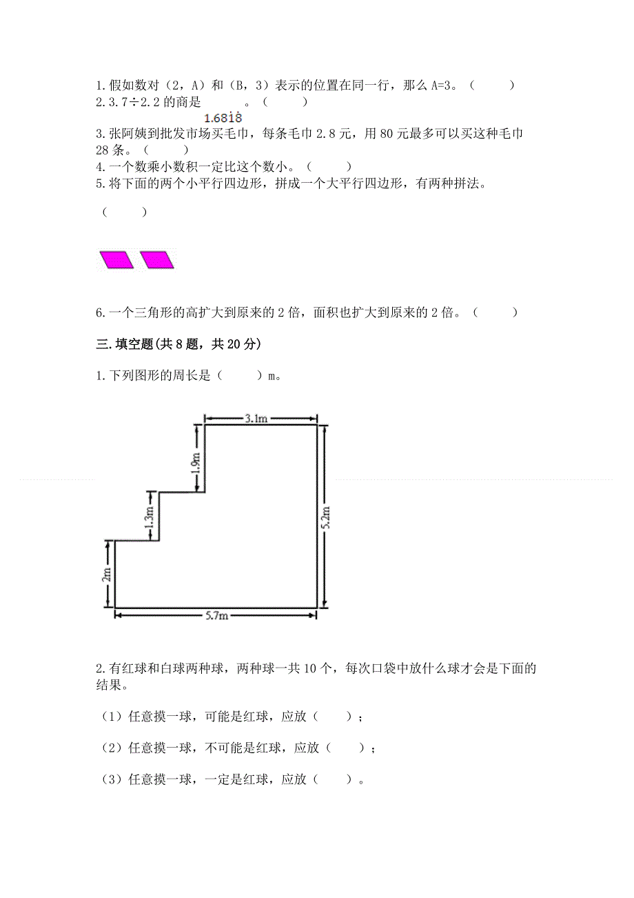 人教版五年级上册数学《期末测试卷》附完整答案【典优】.docx_第2页