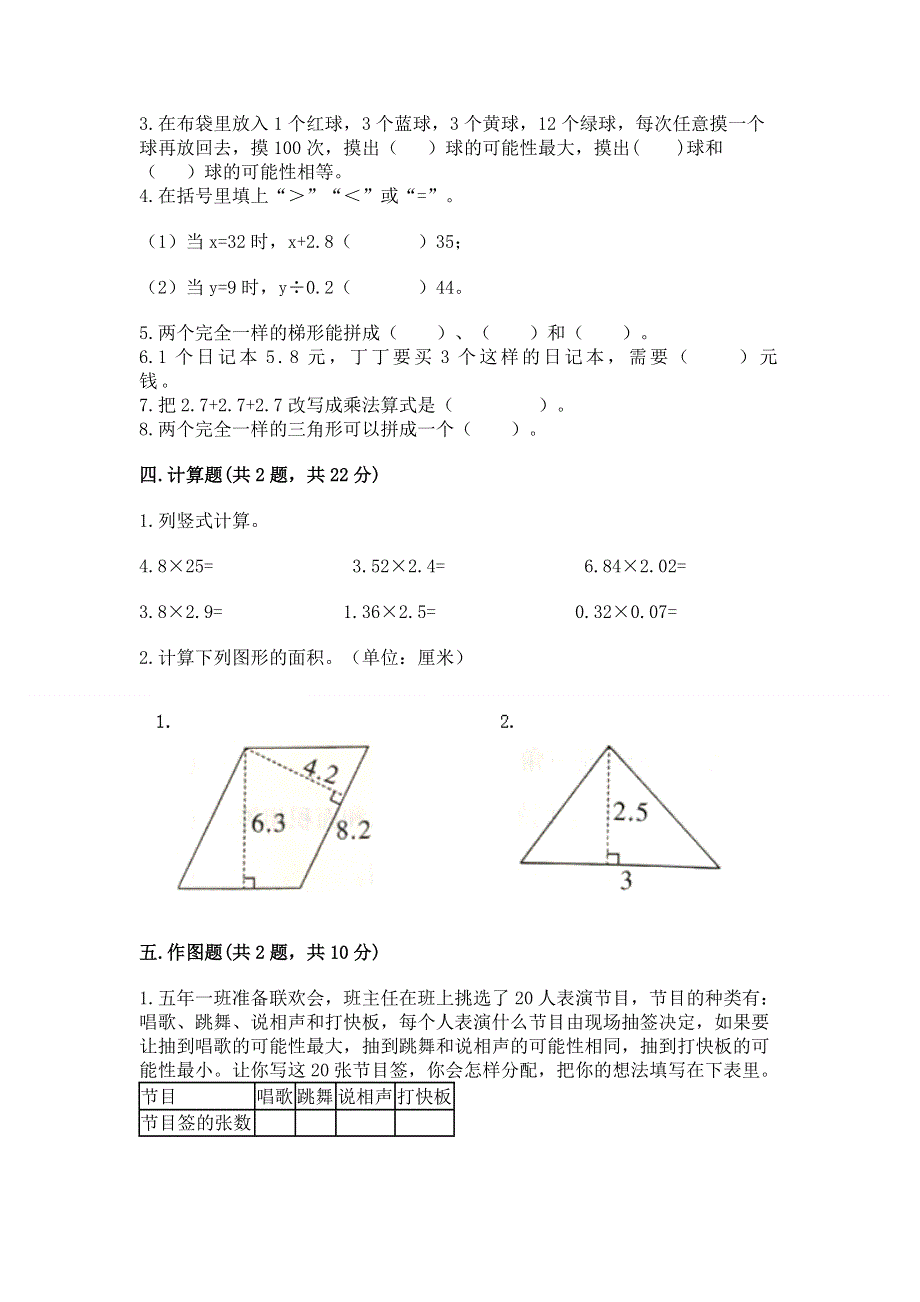 人教版五年级上册数学《期末测试卷》附完整答案【典优】.docx_第3页