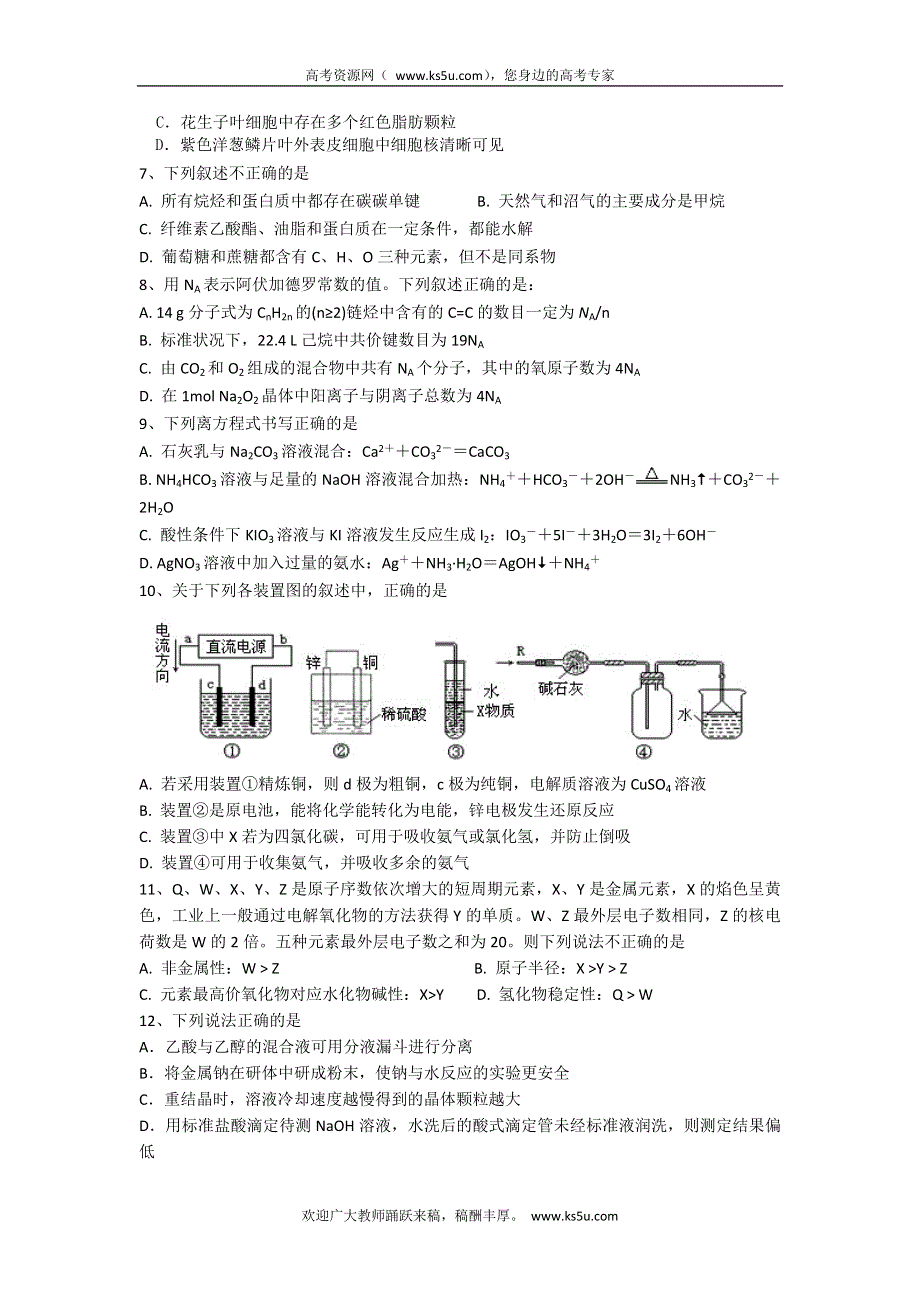 广东省东山中学2013届高三下学期入学摸底考试理科综合试题 WORD版含答案.doc_第2页