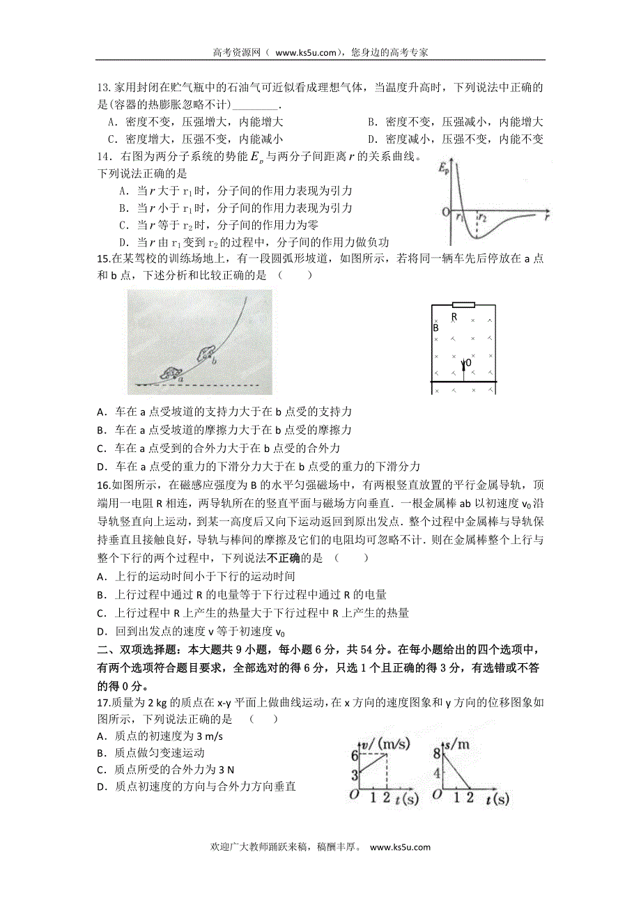 广东省东山中学2013届高三下学期入学摸底考试理科综合试题 WORD版含答案.doc_第3页