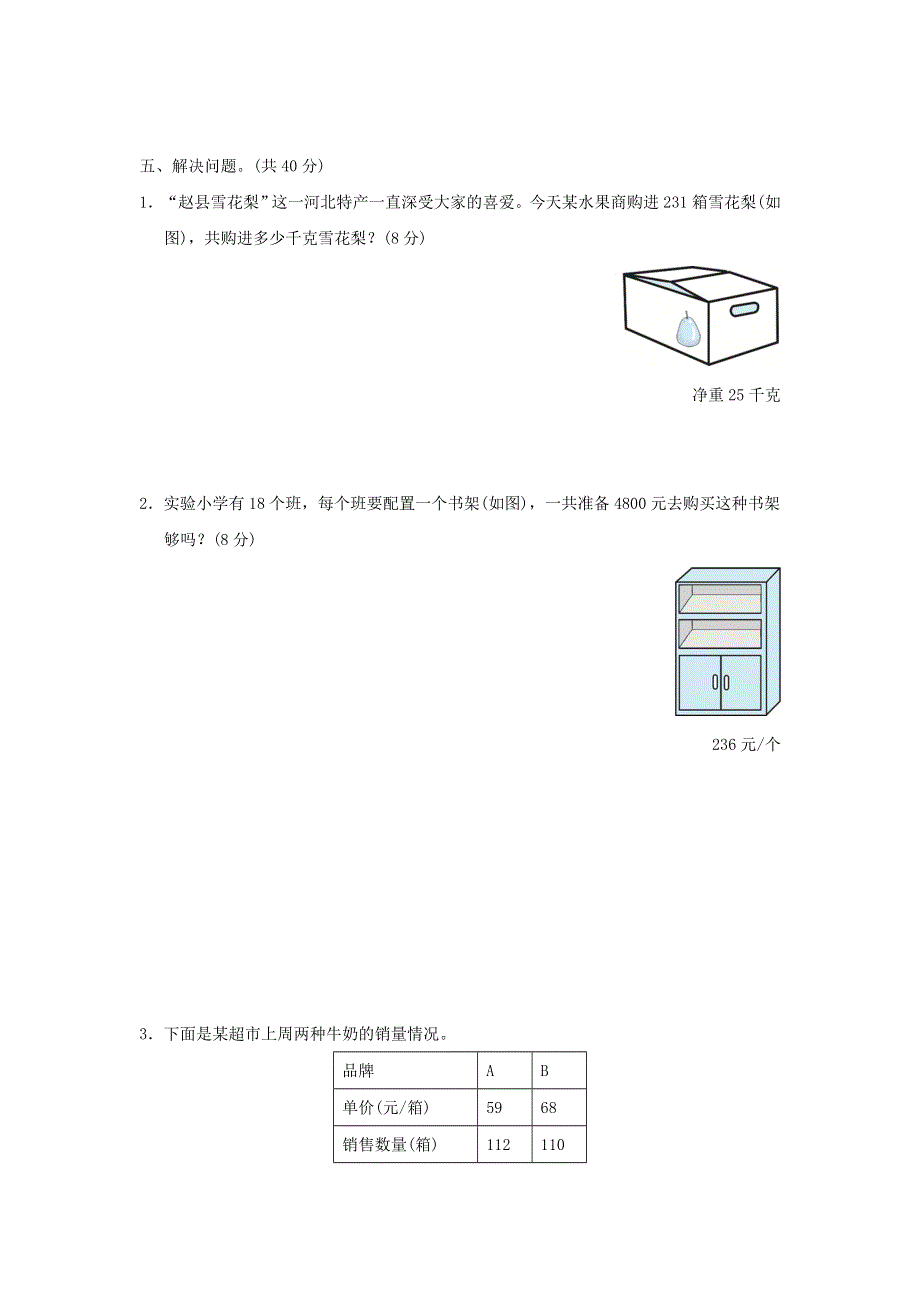 2022四年级数学下册 第3单元 三位数乘两位数周测培优卷3 冀教版.doc_第3页