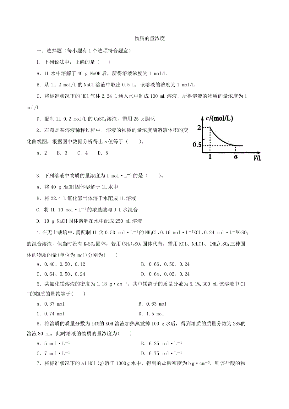 人教版高一化学巩固练习：1-2物质的量浓度基础 WORD版含解析.doc_第1页