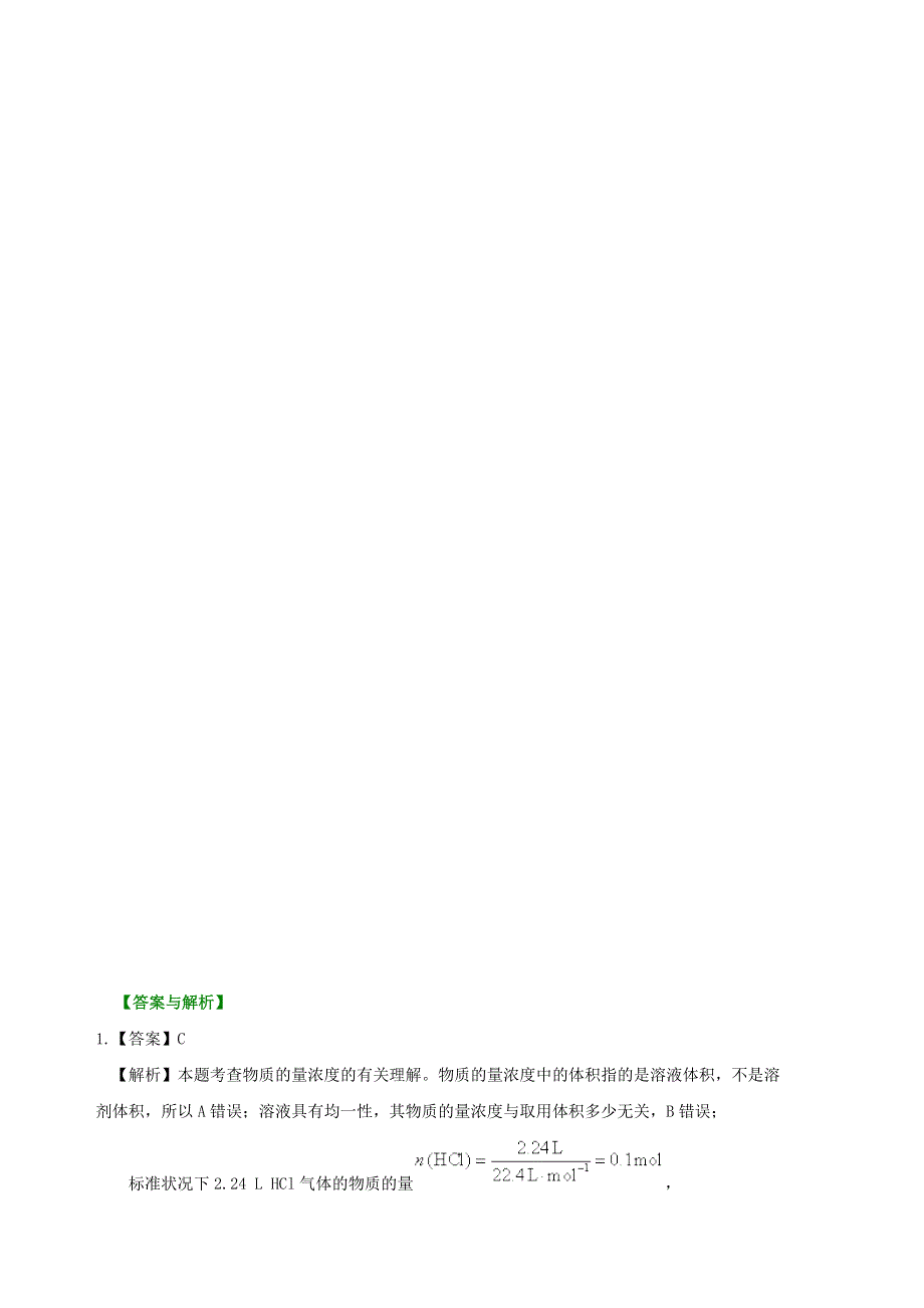 人教版高一化学巩固练习：1-2物质的量浓度基础 WORD版含解析.doc_第3页