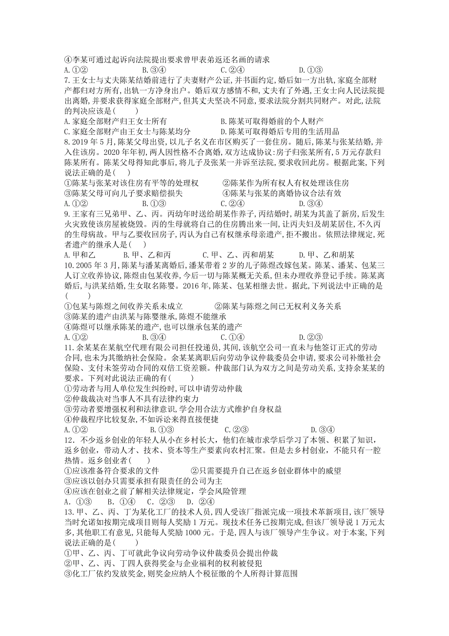 山东省夏津第一中学2020-2021学年高二政治下学期3月月考试题.doc_第2页