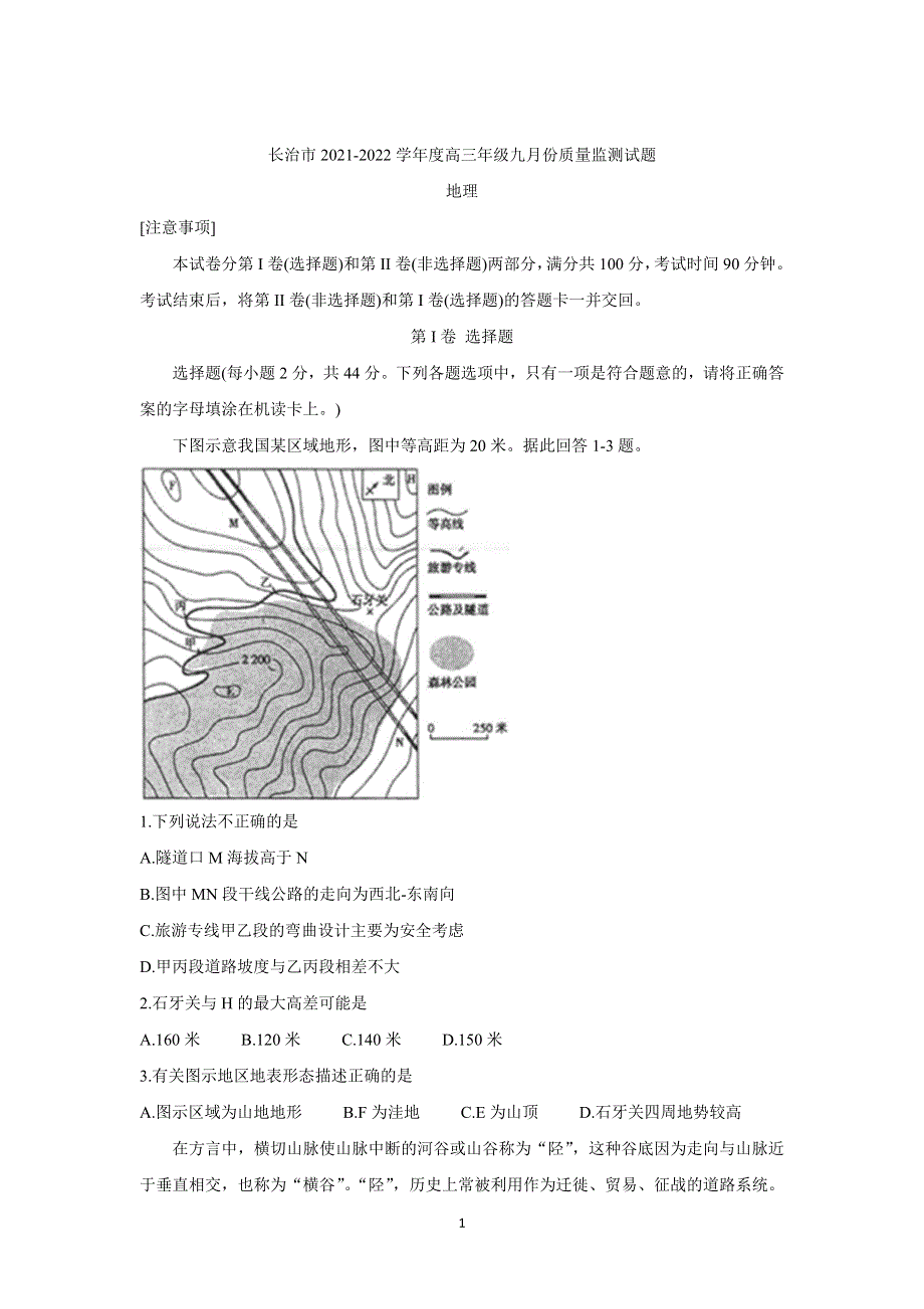 《发布》山西省长治市2022届高三上学期9月质量监测 地理 WORD版含答案BYCHUN.doc_第1页