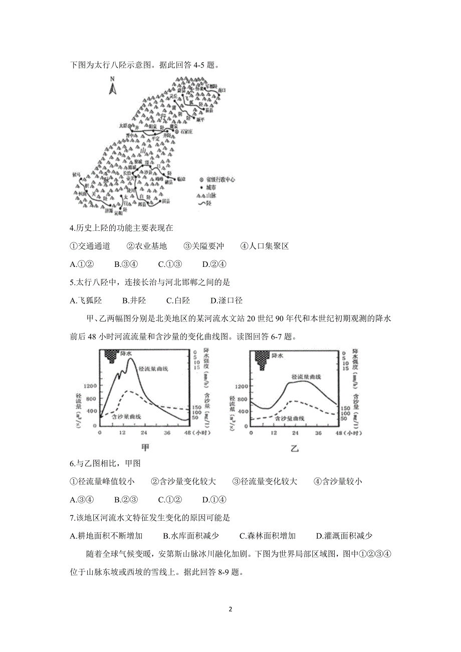 《发布》山西省长治市2022届高三上学期9月质量监测 地理 WORD版含答案BYCHUN.doc_第2页