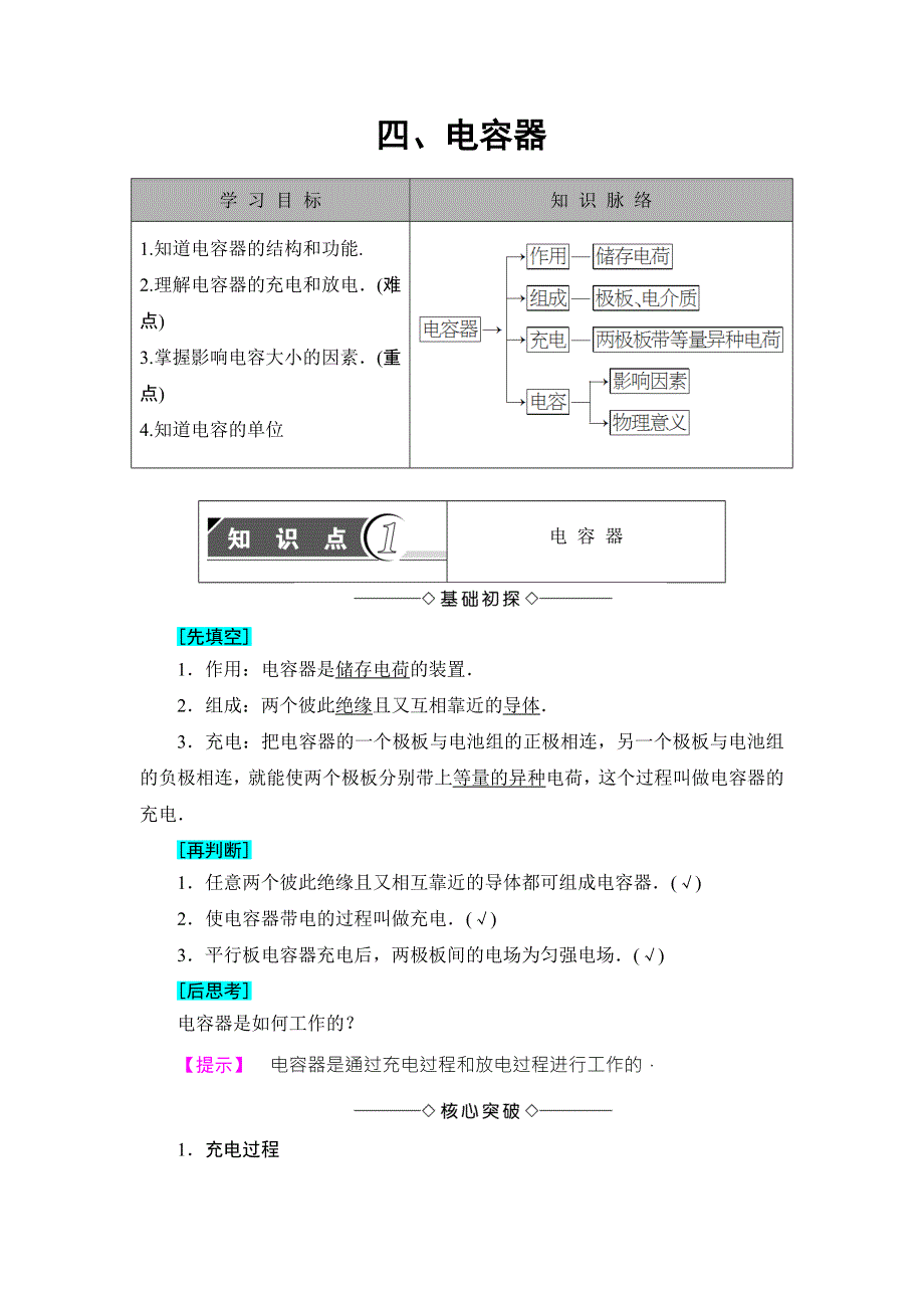 2018版物理（人教版）新课堂同步选修1-1文档：第1章 第4节 电容器 WORD版含解析.doc_第1页