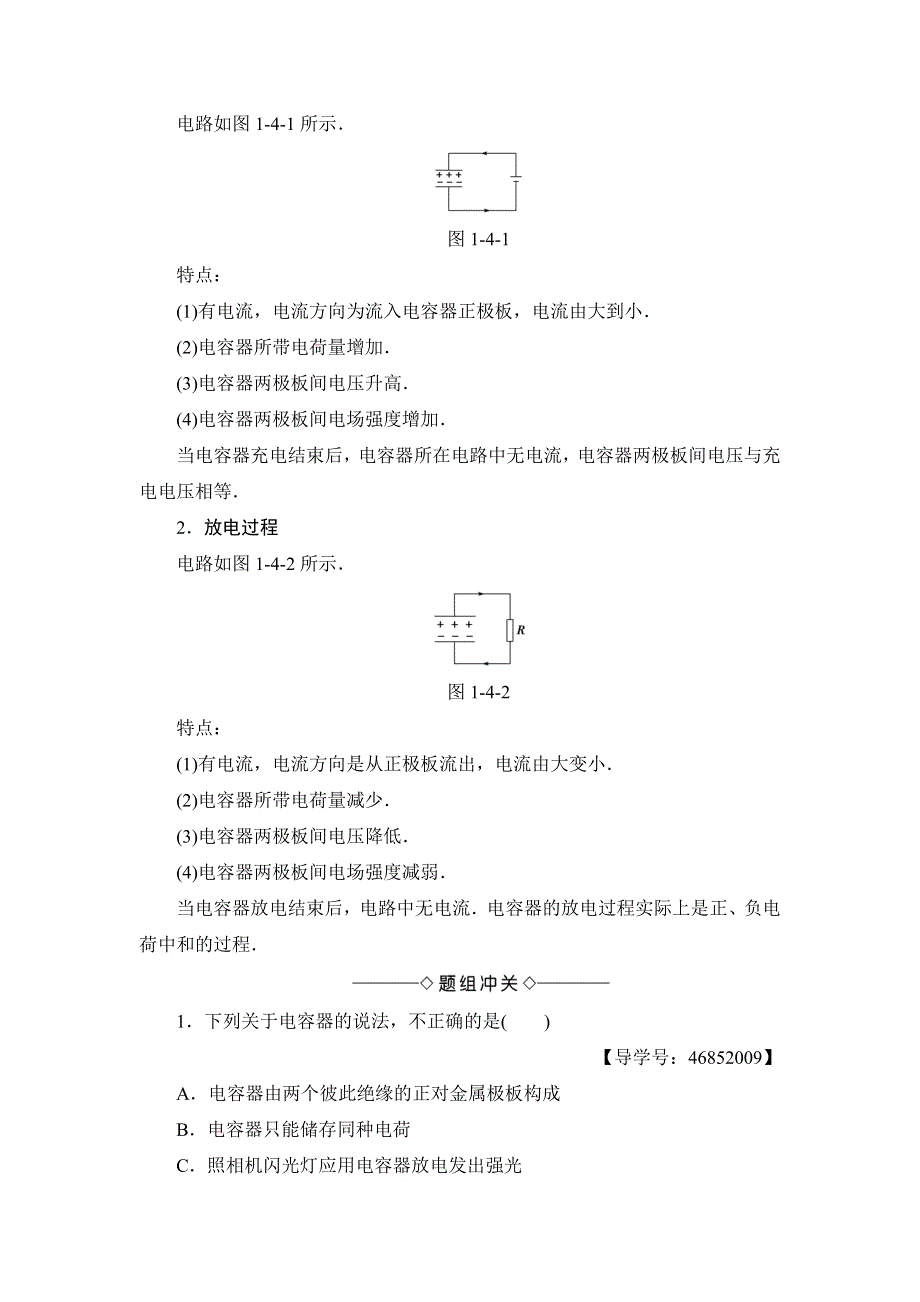 2018版物理（人教版）新课堂同步选修1-1文档：第1章 第4节 电容器 WORD版含解析.doc_第2页