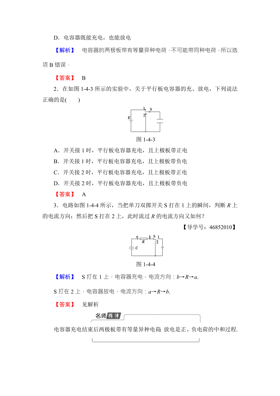 2018版物理（人教版）新课堂同步选修1-1文档：第1章 第4节 电容器 WORD版含解析.doc_第3页