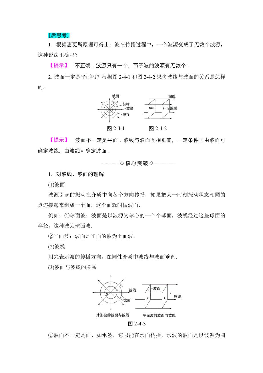 2016-2017学年高中物理教科版选修3-4学案：第2章 4 惠更斯原理　波的反射与折射 WORD版含解析.doc_第2页