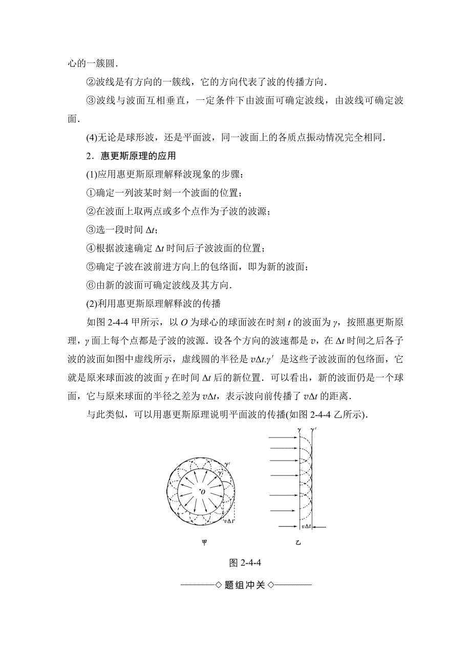 2016-2017学年高中物理教科版选修3-4学案：第2章 4 惠更斯原理　波的反射与折射 WORD版含解析.doc_第3页