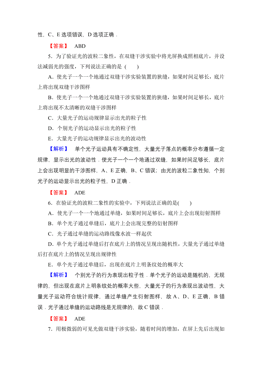 2016-2017学年高中物理教科版选修3-5学业分层测评15 第4章 3 光的波粒二象性 WORD版含解析.doc_第3页