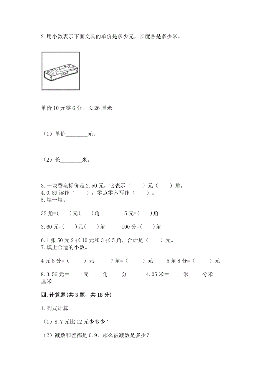 冀教版三年级下册数学第六单元 小数的初步认识 测试卷加答案（培优A卷）.docx_第2页