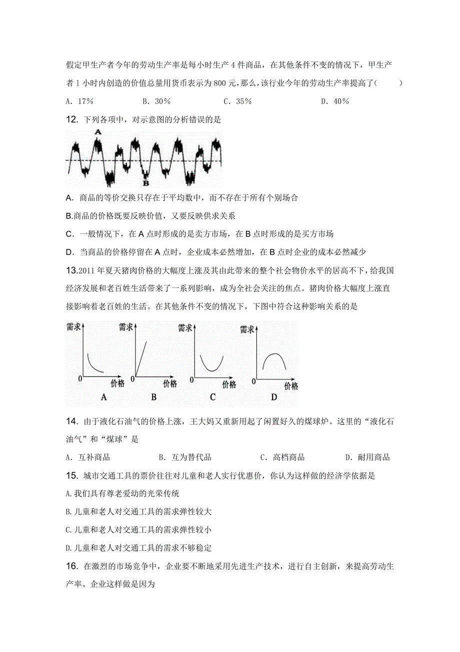 2012届高三二轮单元测试2：生活与消费2（新人教必修1）.doc_第3页