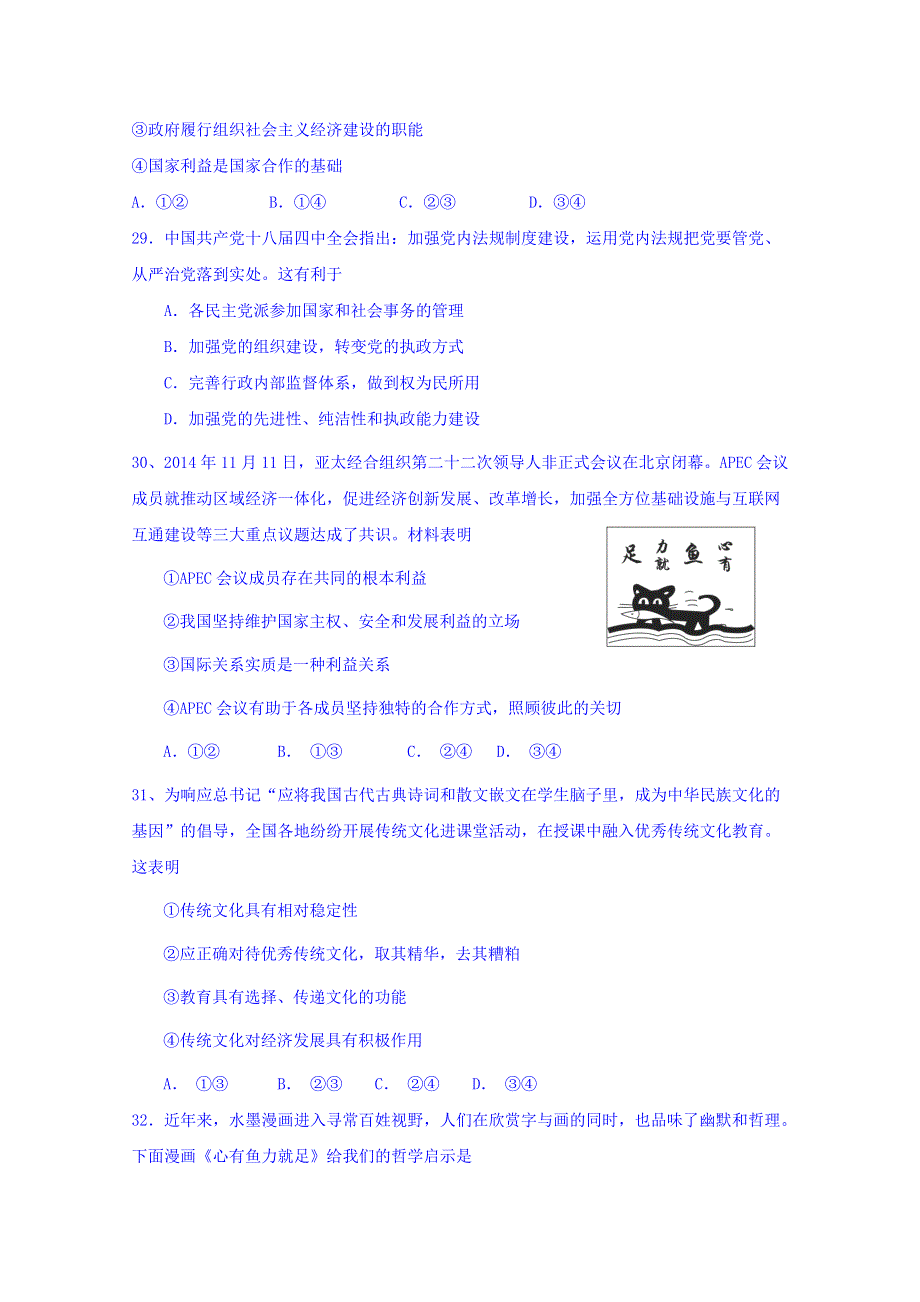 广东省东源中学2016届高三上学期第一次文综模拟测试政治试题 WORD版含答案.doc_第2页