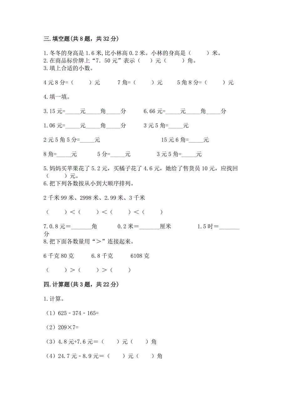 冀教版三年级下册数学第六单元 小数的初步认识 测试卷【必刷】.docx_第2页