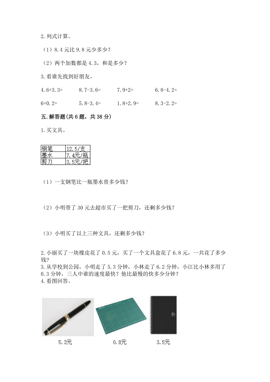 冀教版三年级下册数学第六单元 小数的初步认识 测试卷【必刷】.docx_第3页