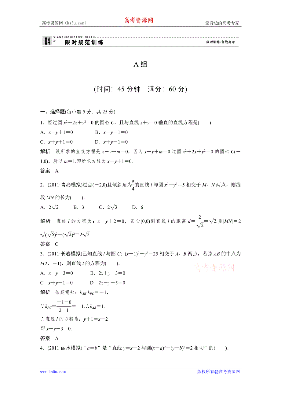 创新设计2012高考数学二轮专题复习试题：1-5-1（新课标版理科）.doc_第1页