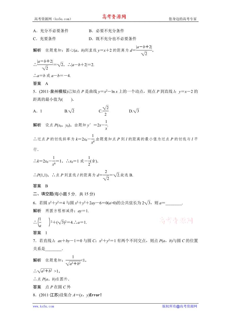 创新设计2012高考数学二轮专题复习试题：1-5-1（新课标版理科）.doc_第2页