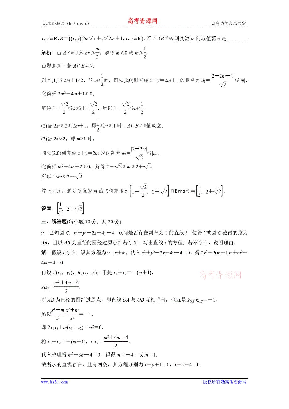 创新设计2012高考数学二轮专题复习试题：1-5-1（新课标版理科）.doc_第3页