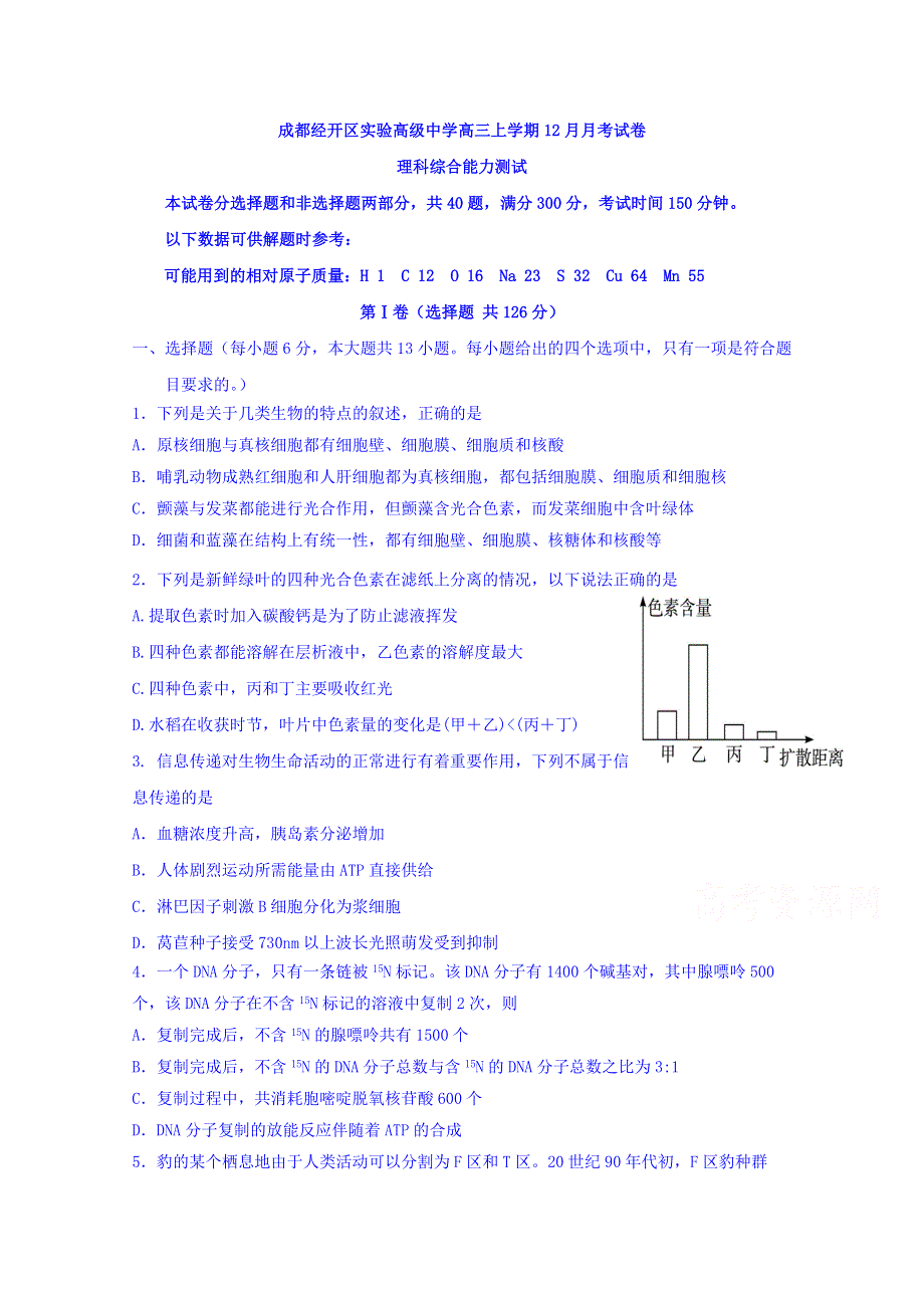 四川省成都经济技术开发区实验高级中学校2017届高三12月月考理科综合试题 WORD版含答案.doc_第1页