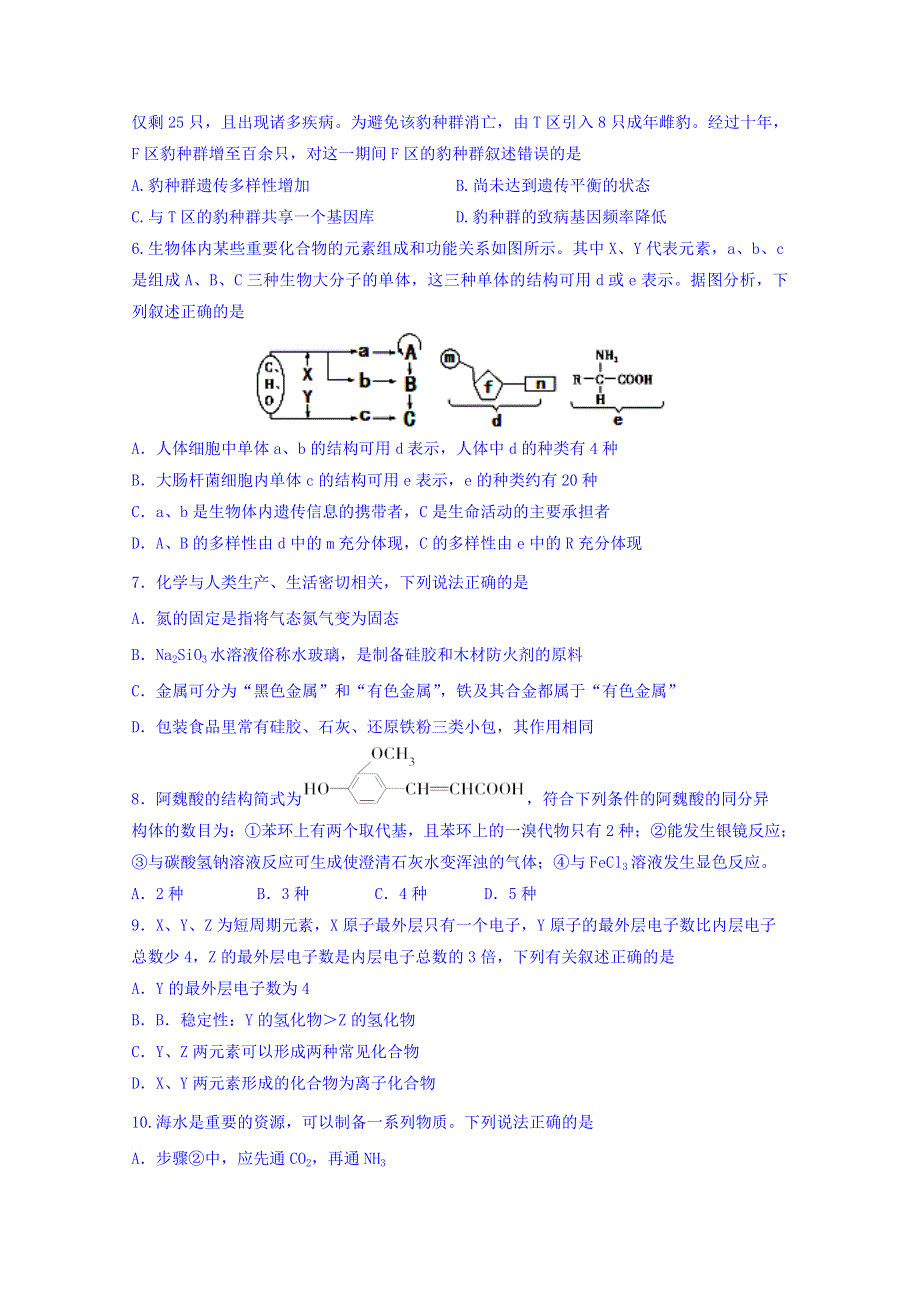 四川省成都经济技术开发区实验高级中学校2017届高三12月月考理科综合试题 WORD版含答案.doc_第2页