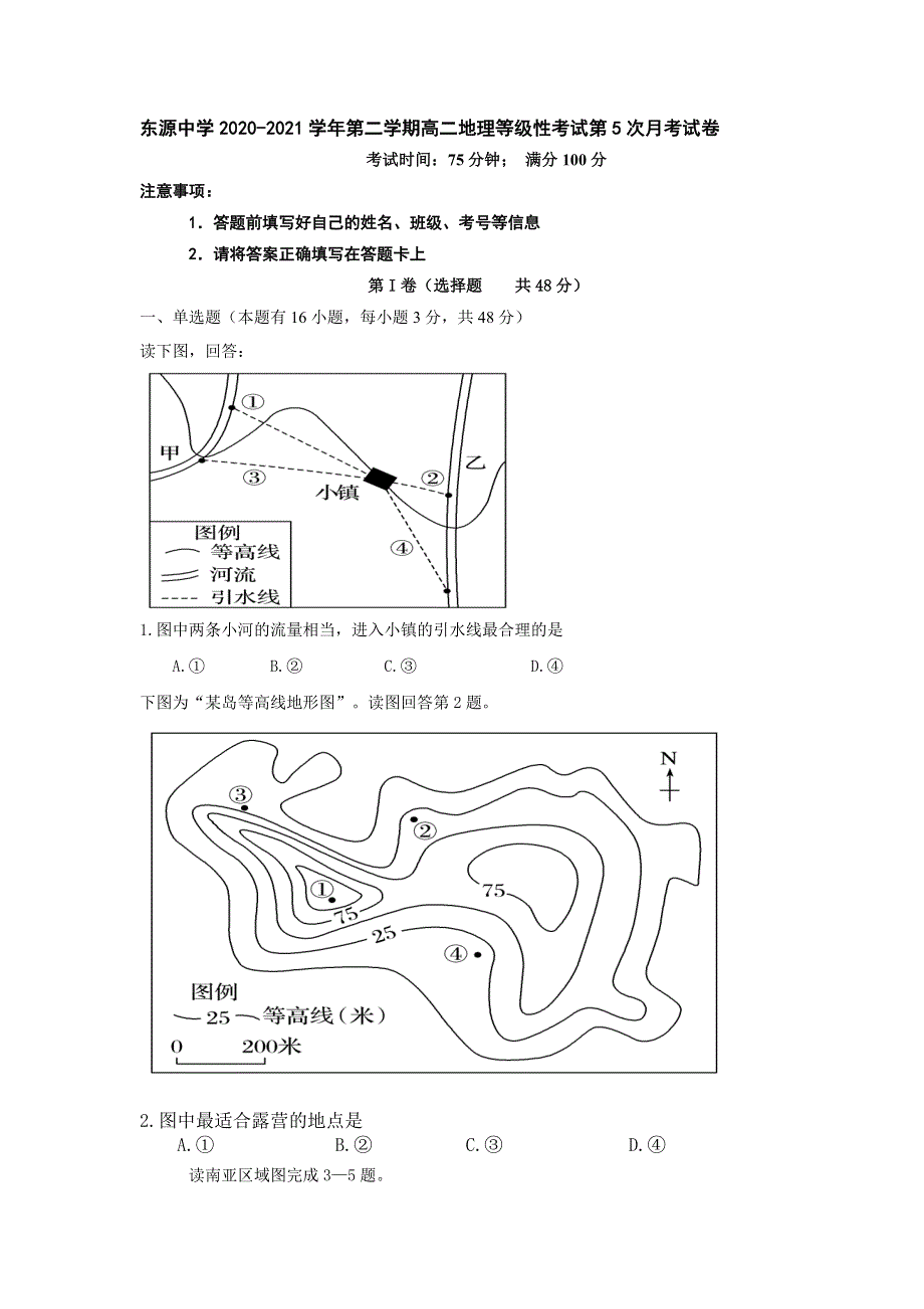 广东省东源中学2020-2021学年高二下学期6月第5次月考等级性考试地理试题 WORD版含答案.doc_第1页