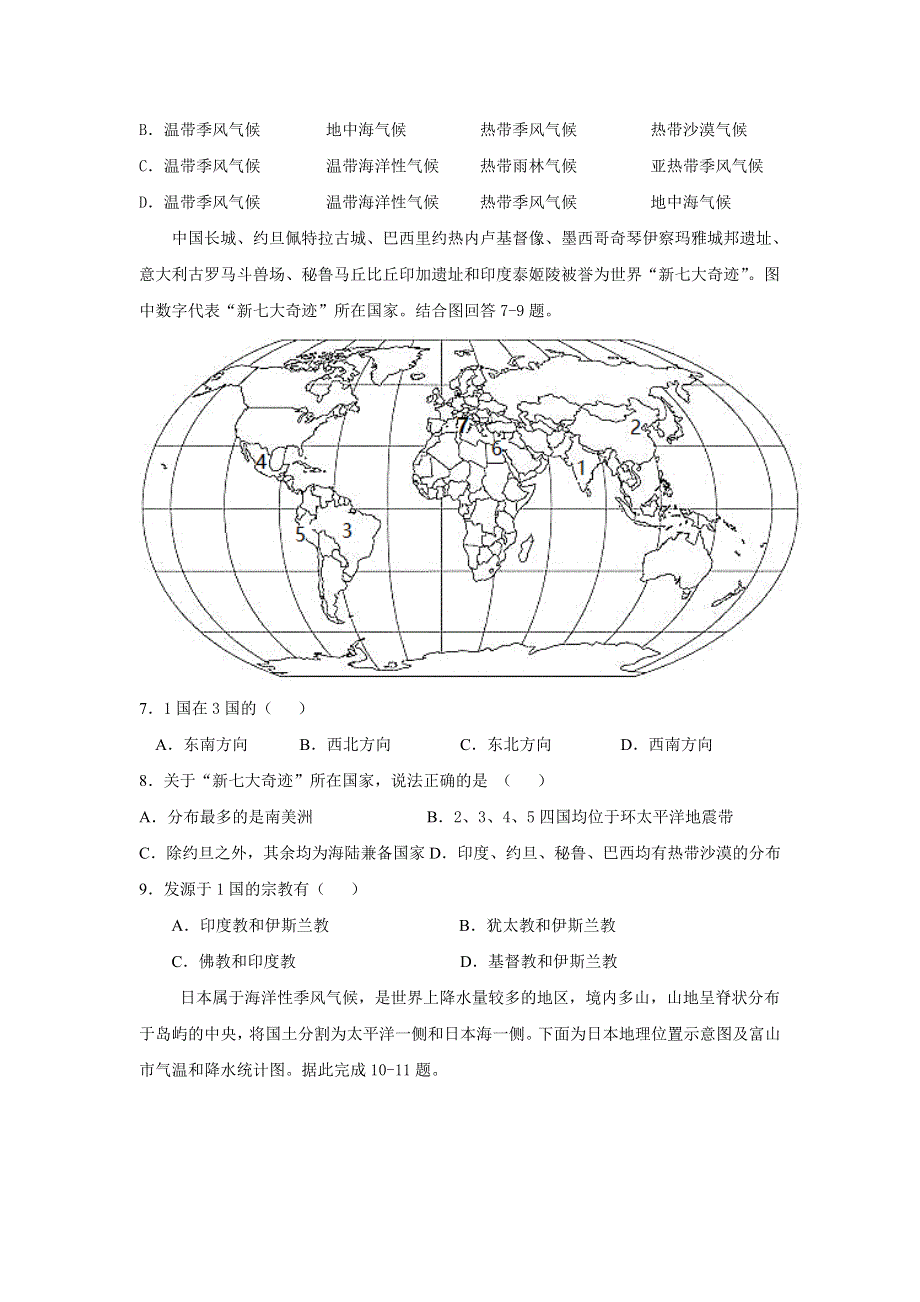 广东省东源中学2020-2021学年高二下学期6月第5次月考等级性考试地理试题 WORD版含答案.doc_第3页