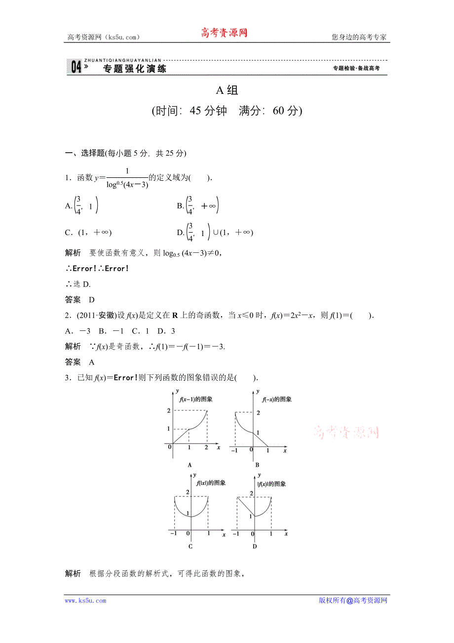 创新设计2012高考数学二轮专题复习试题：1-1-2（新课标版理科）.doc_第1页