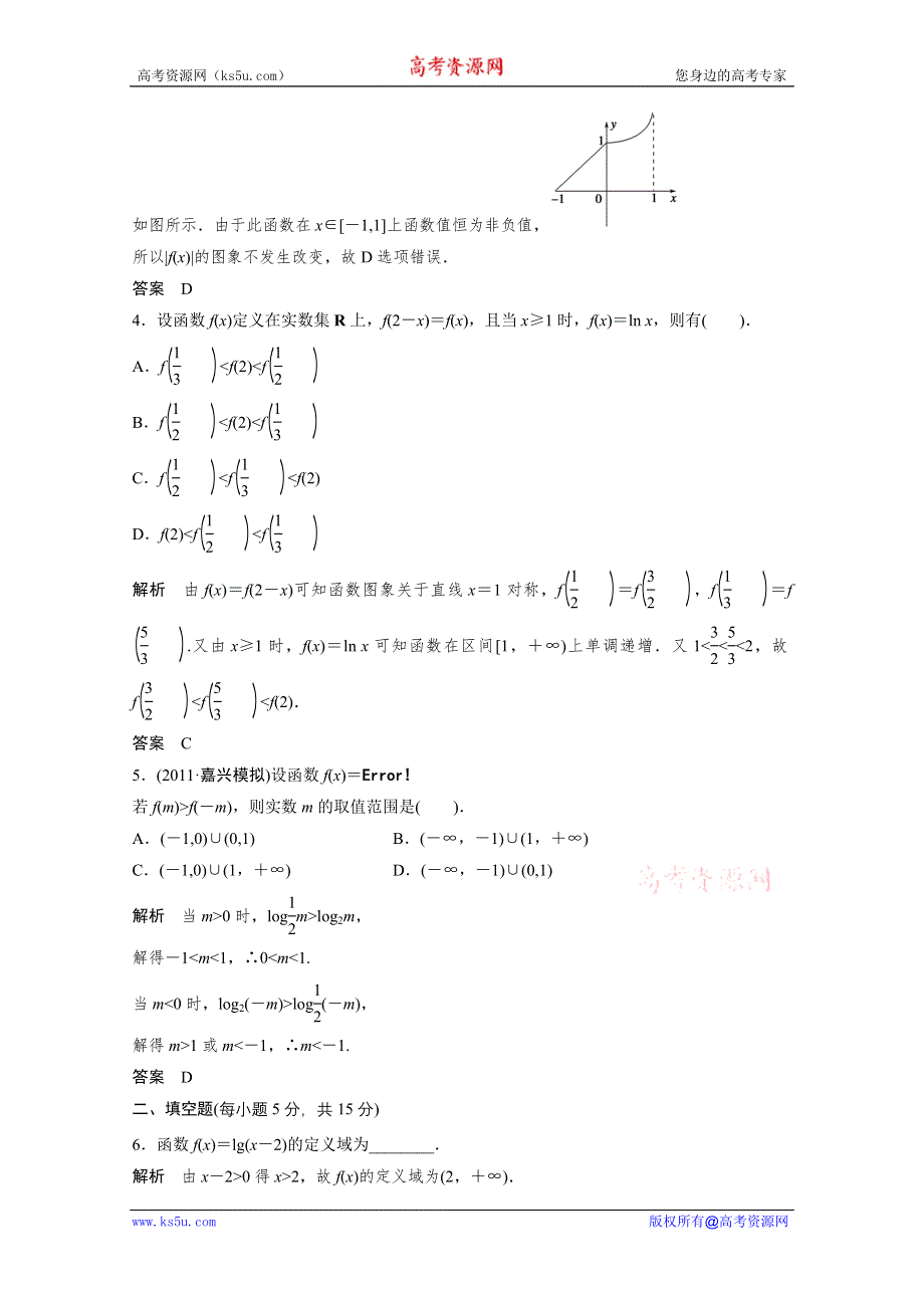 创新设计2012高考数学二轮专题复习试题：1-1-2（新课标版理科）.doc_第2页