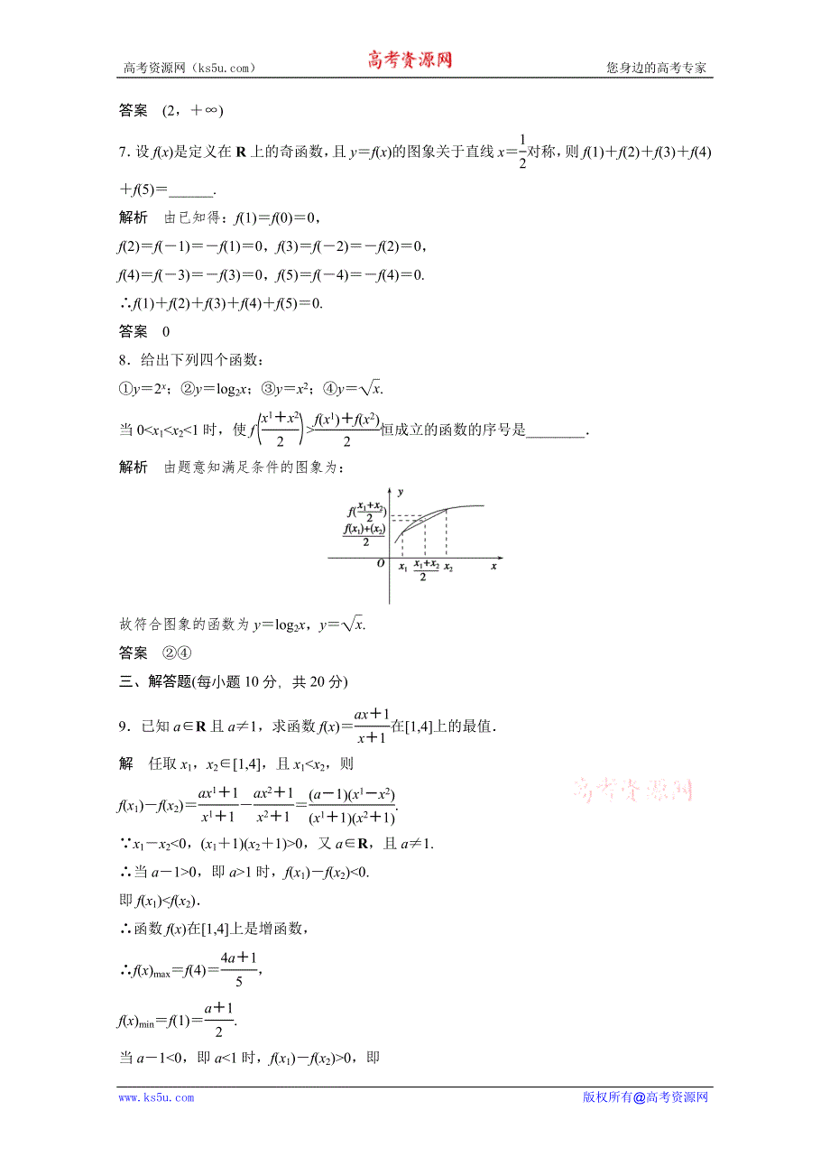 创新设计2012高考数学二轮专题复习试题：1-1-2（新课标版理科）.doc_第3页