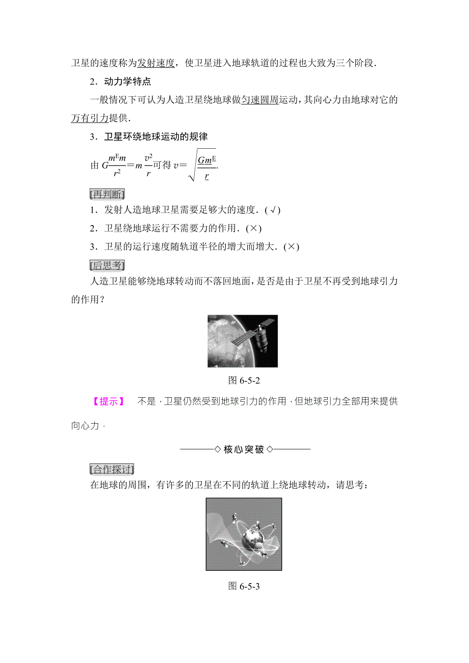 2018版物理（人教版）新课堂同步必修二文档：第6章 5．宇宙航行 WORD版含解析.doc_第2页