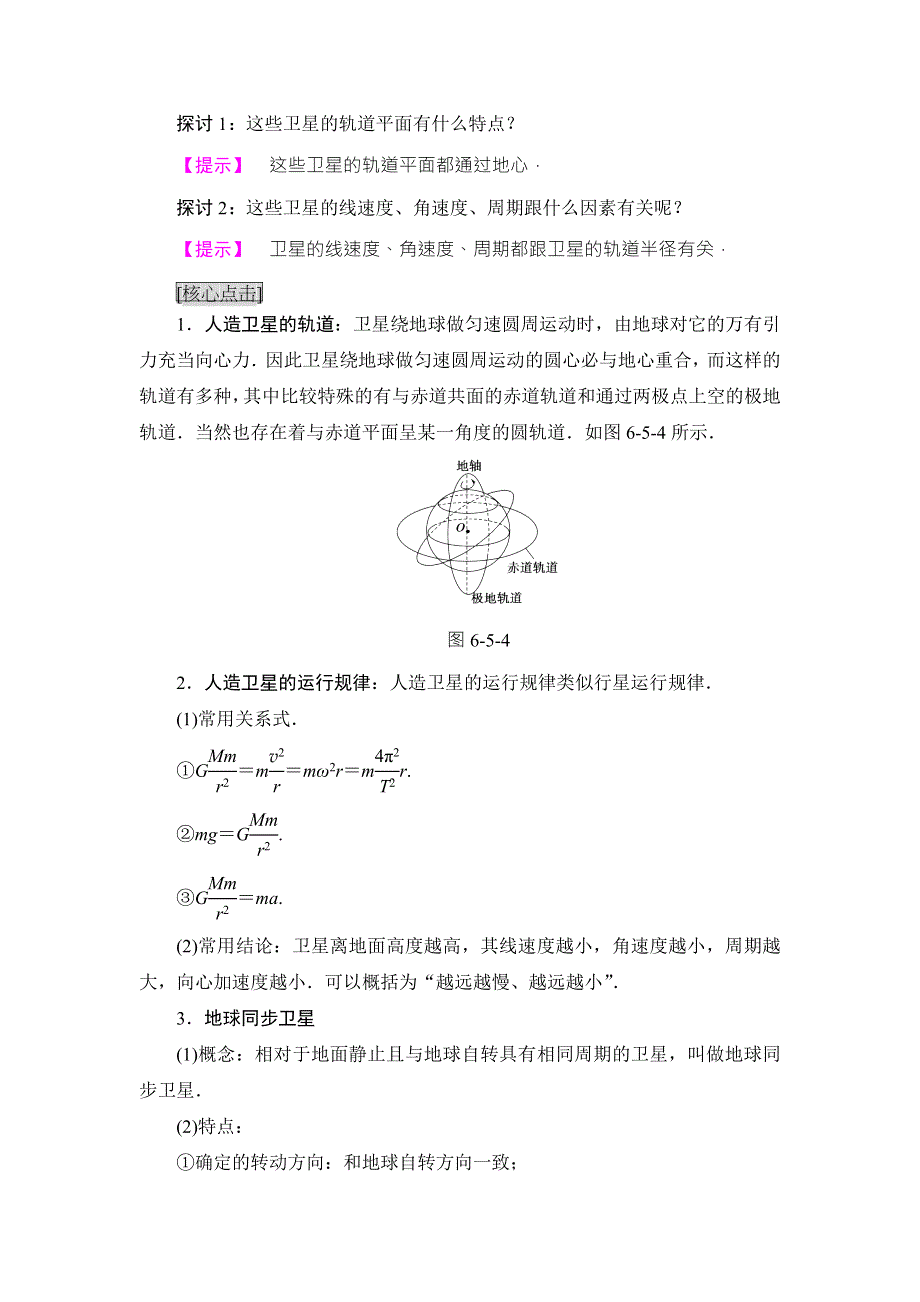 2018版物理（人教版）新课堂同步必修二文档：第6章 5．宇宙航行 WORD版含解析.doc_第3页