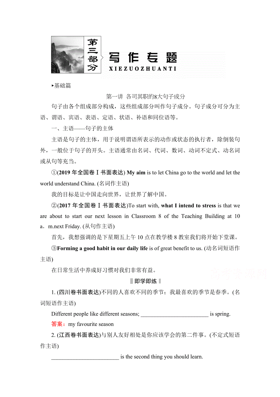 2021届高三英语人教版一轮复习学案：第三部分 基础篇 第一讲　各司其职的8大句子成分 WORD版含解析.doc_第1页