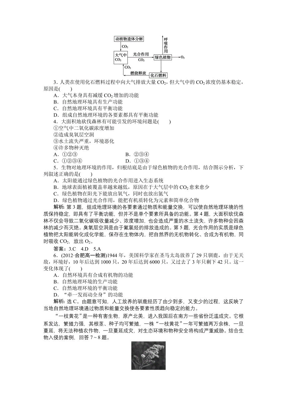 2013年地理人教版必修1电子题库：第五章第一节实战演练 •轻松闯关 WORD版含答案.doc_第3页