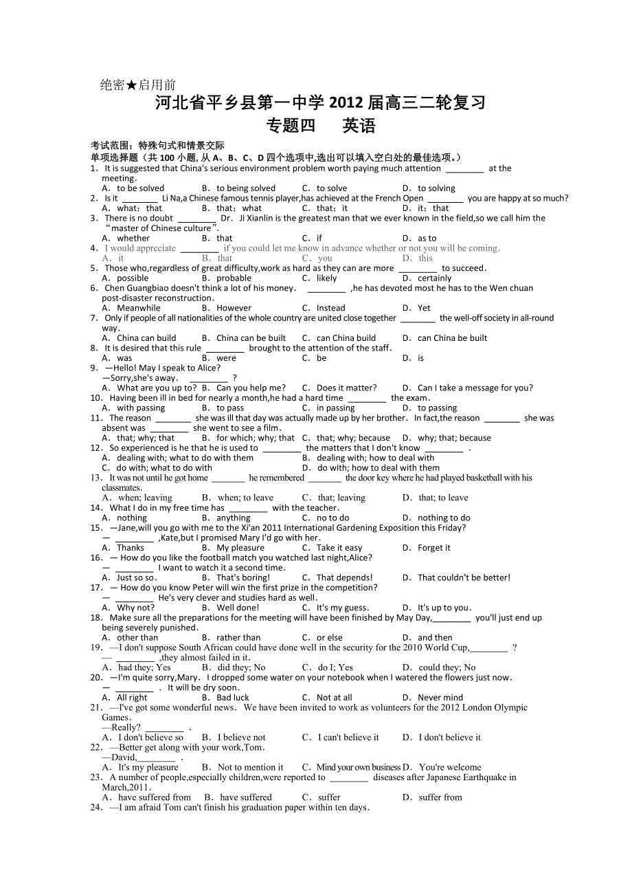 2012届高三二轮复习专题卷（英语）专题04.doc_第1页