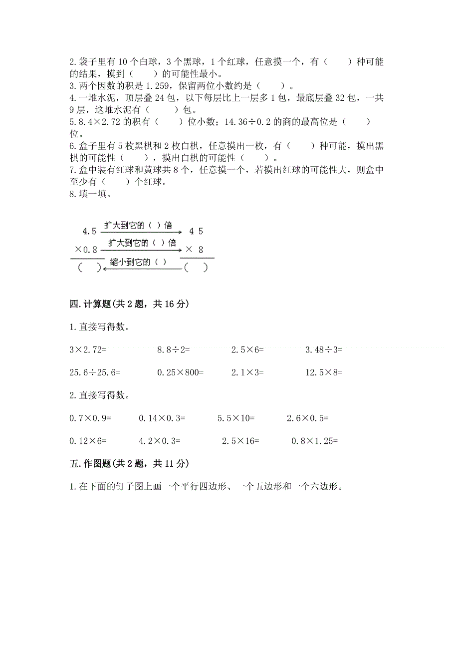 人教版五年级上册数学《期末测试卷》附完整答案【考点梳理】.docx_第2页