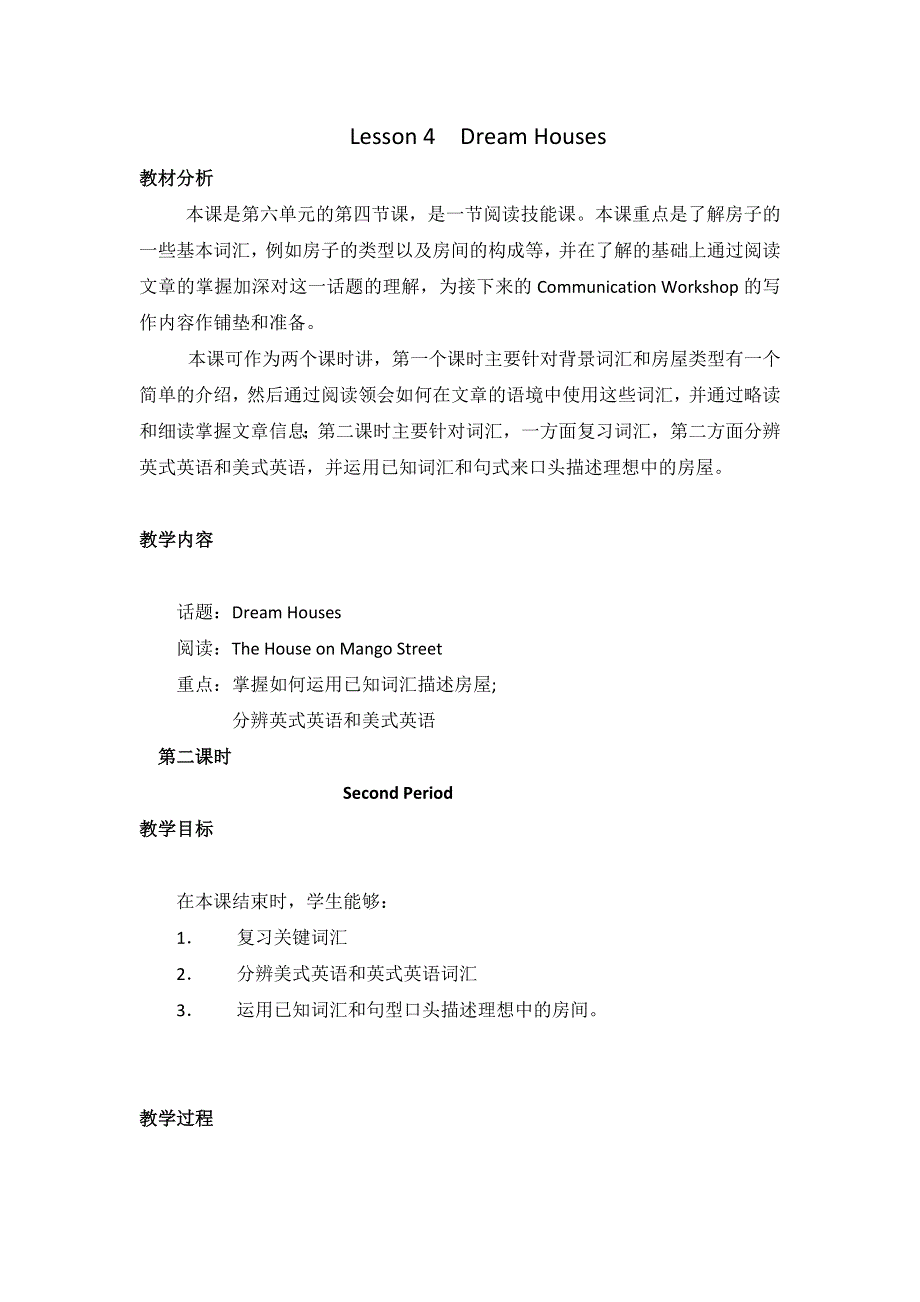 广东省东江广雅学校高中英语必修二北师大版学案：UNIT 6 DESIGN LESSON 2 DREAM HOUSES 第二课时 .doc_第1页