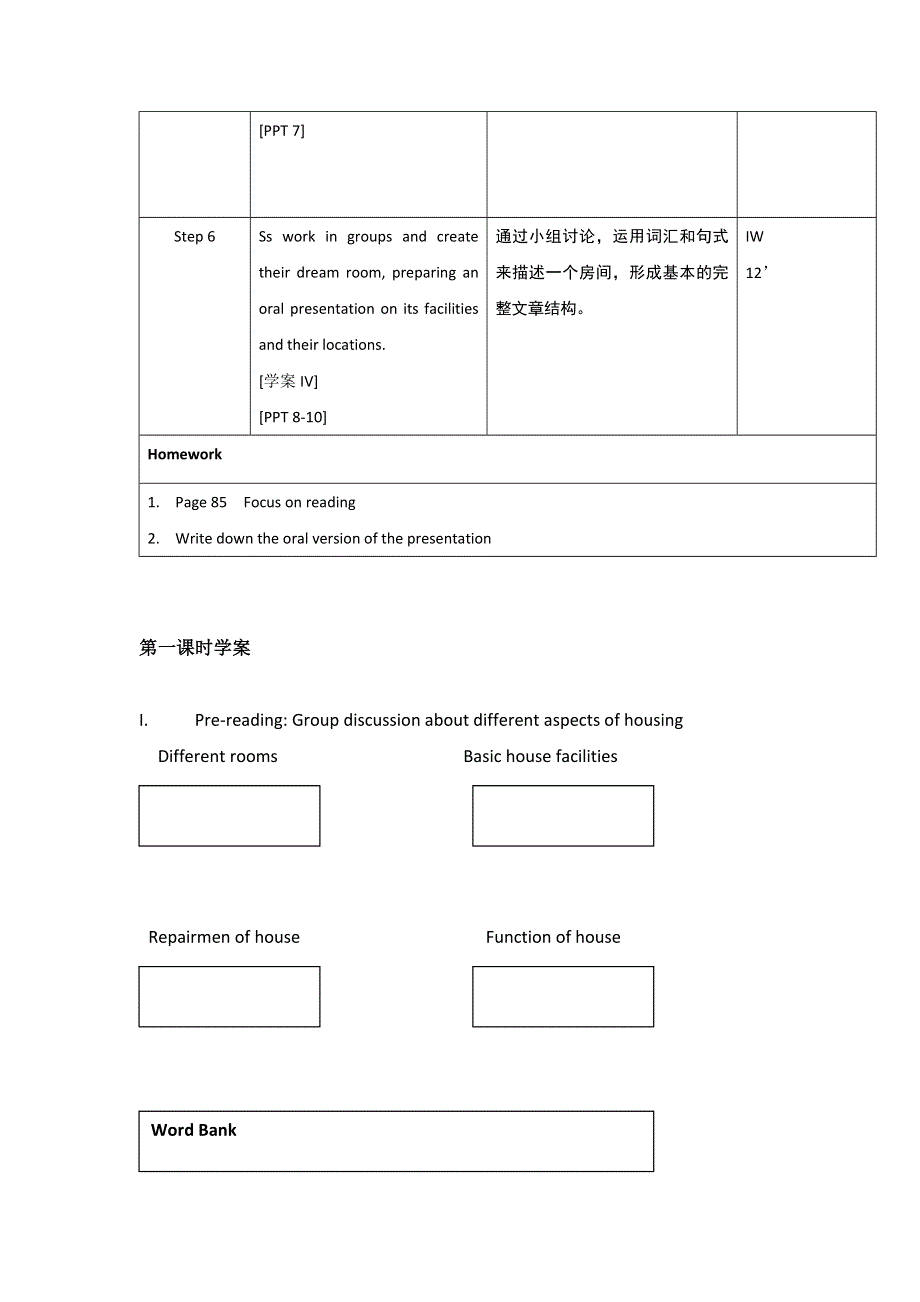 广东省东江广雅学校高中英语必修二北师大版学案：UNIT 6 DESIGN LESSON 2 DREAM HOUSES 第二课时 .doc_第3页