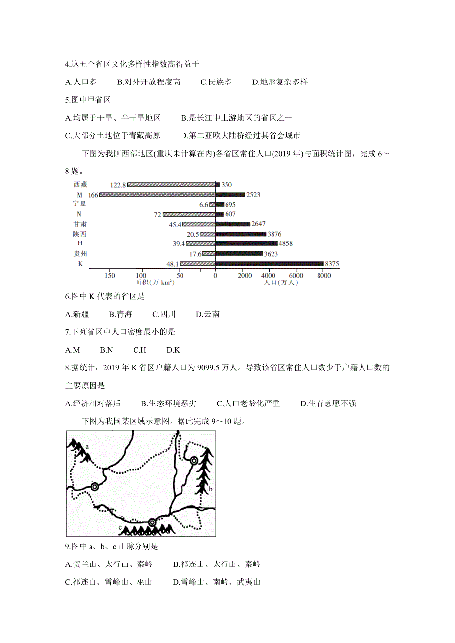 《发布》山西省运城市高中联合体2020-2021学年高二下学期3月调研测试 地理 WORD版含答案BYCHUN.doc_第2页