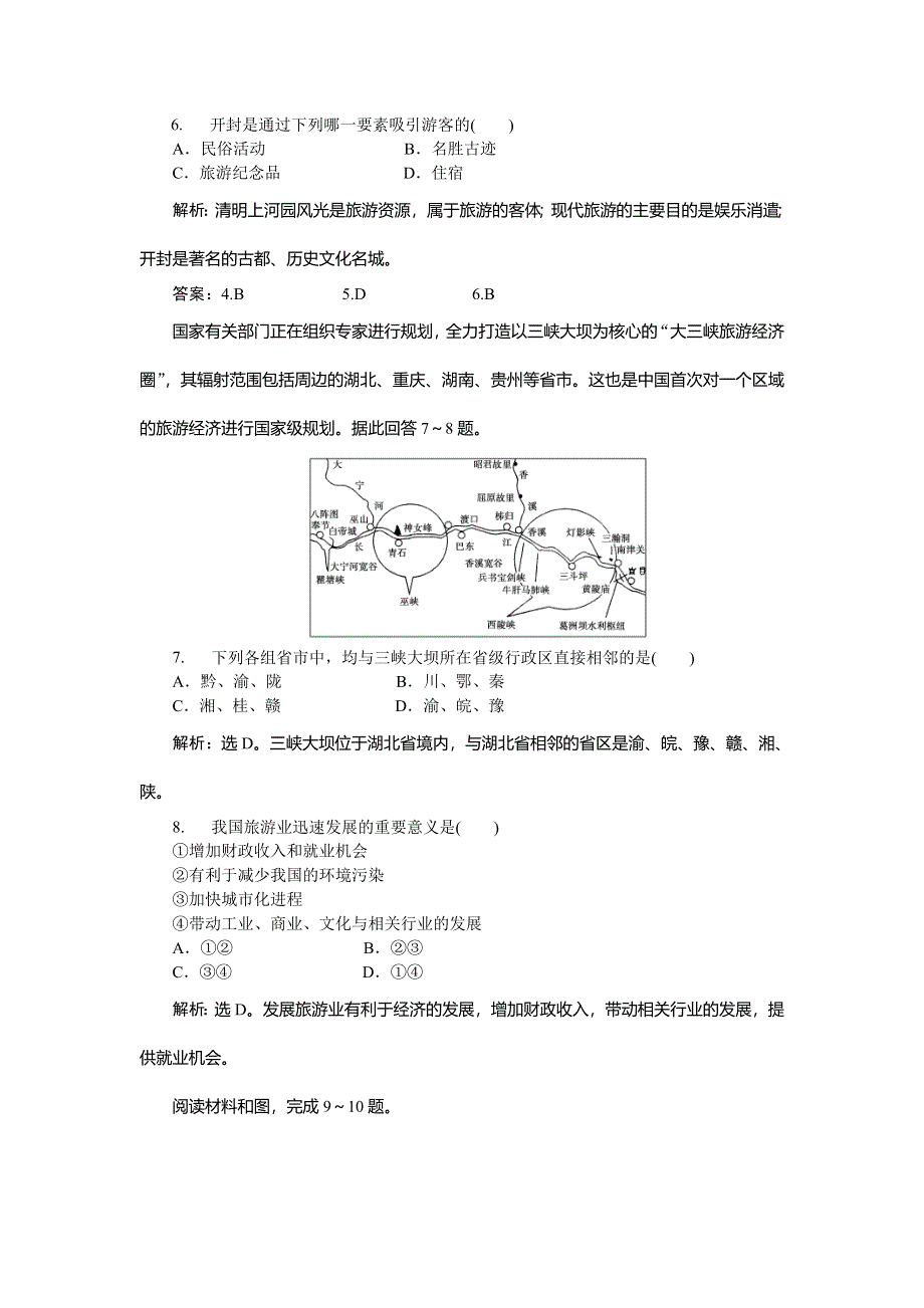 2013年地理人教版选修3电子题库 第一章章末综合检测 WORD版含答案.doc_第2页