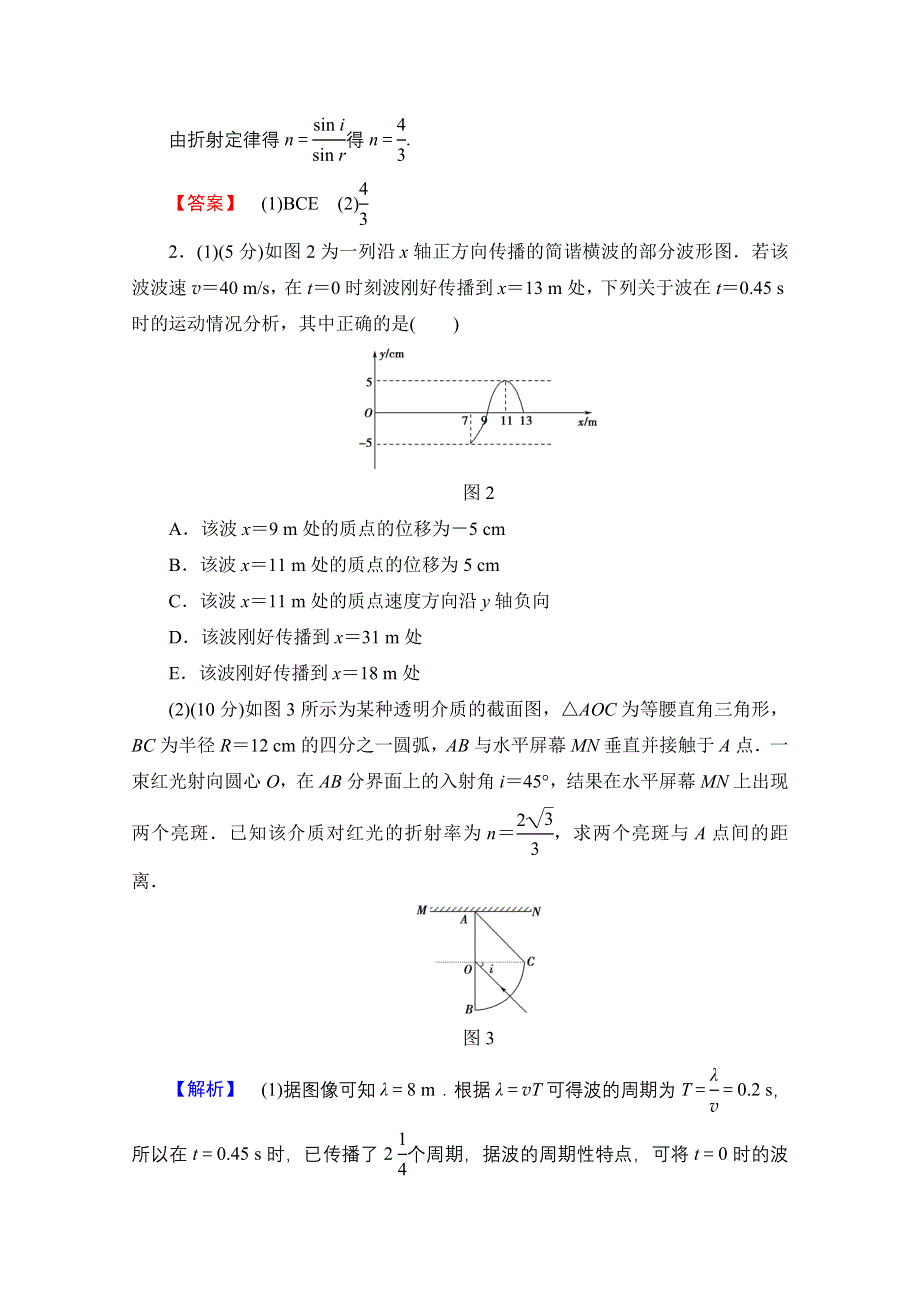 2016-2017学年高中物理教科版选修3-4模块综合测评 WORD版含解析.doc_第2页