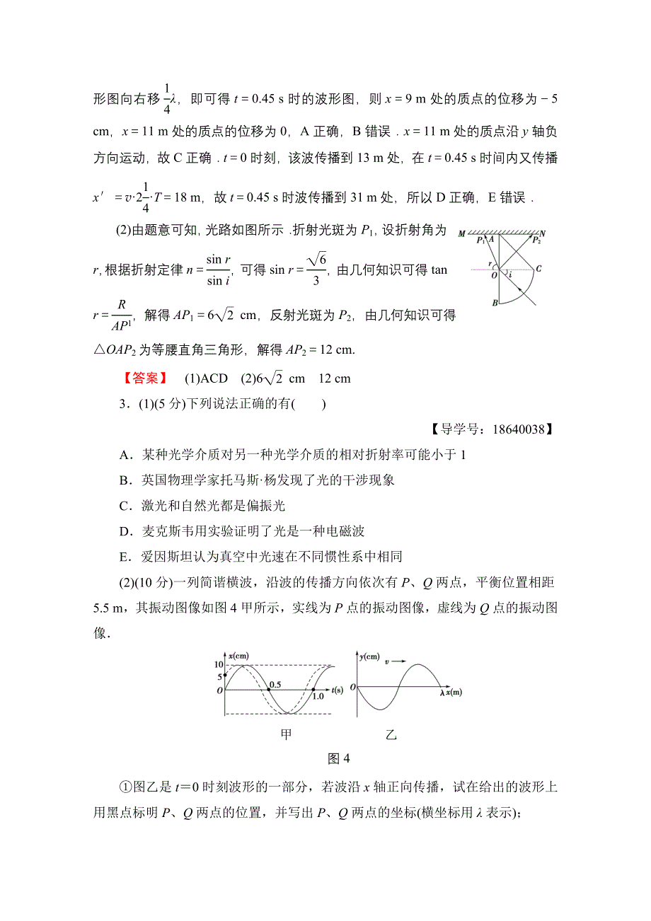 2016-2017学年高中物理教科版选修3-4模块综合测评 WORD版含解析.doc_第3页