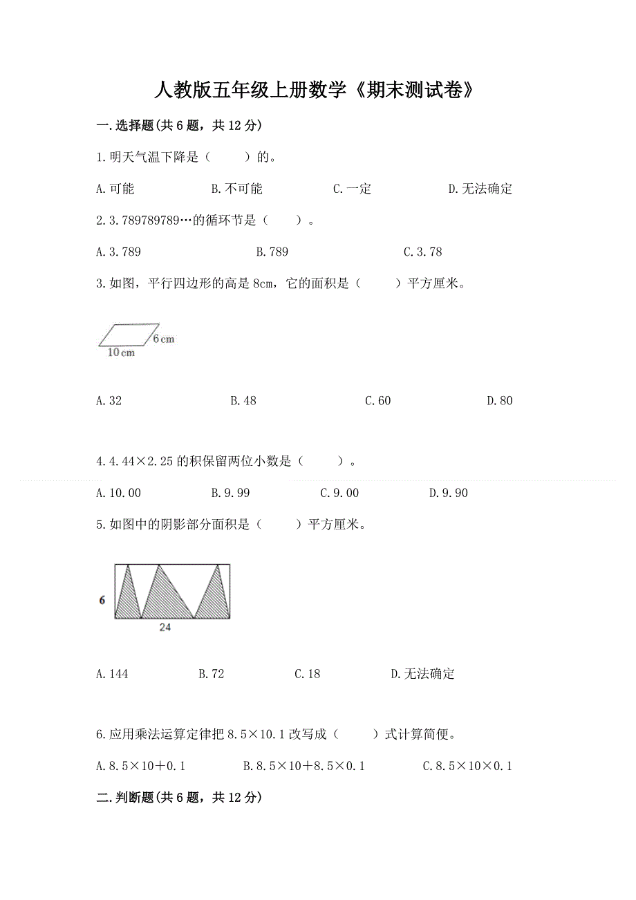 人教版五年级上册数学《期末测试卷》附完整答案【精品】.docx_第1页